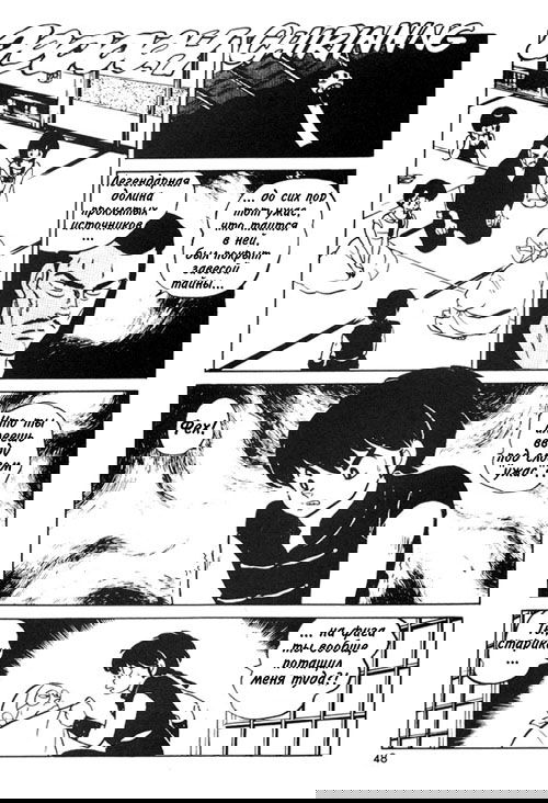 Манга Ранма 1/2 - Глава 2 Страница 13