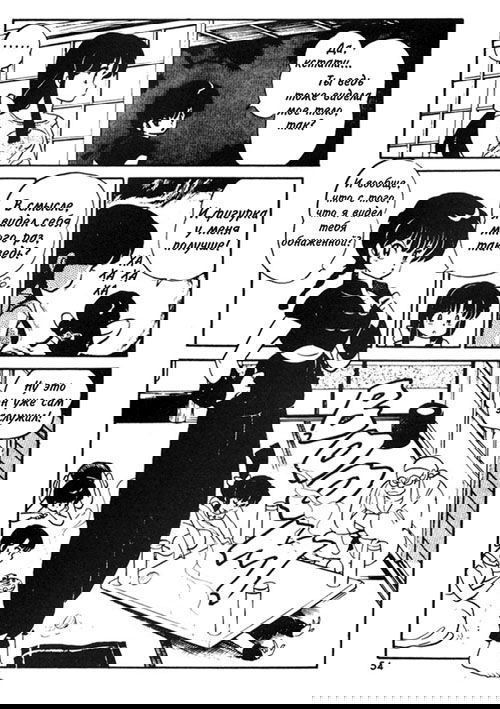 Манга Ранма 1/2 - Глава 2 Страница 19