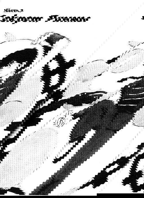 Манга Ранма 1/2 - Глава 2 Страница 1