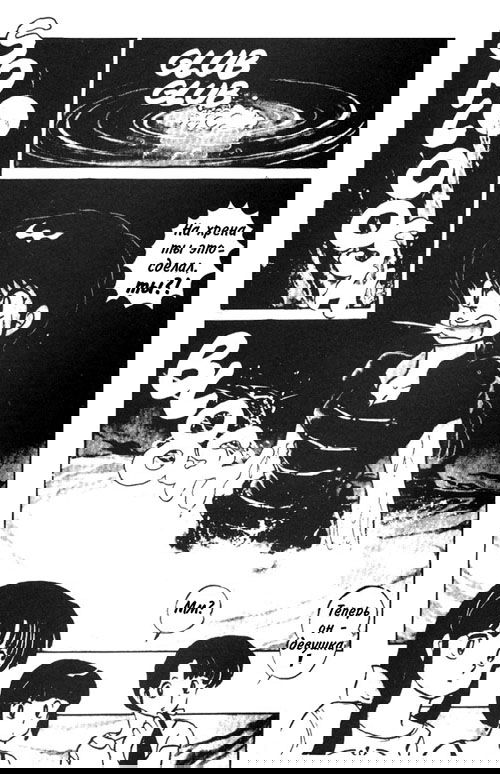 Манга Ранма 1/2 - Глава 2 Страница 4