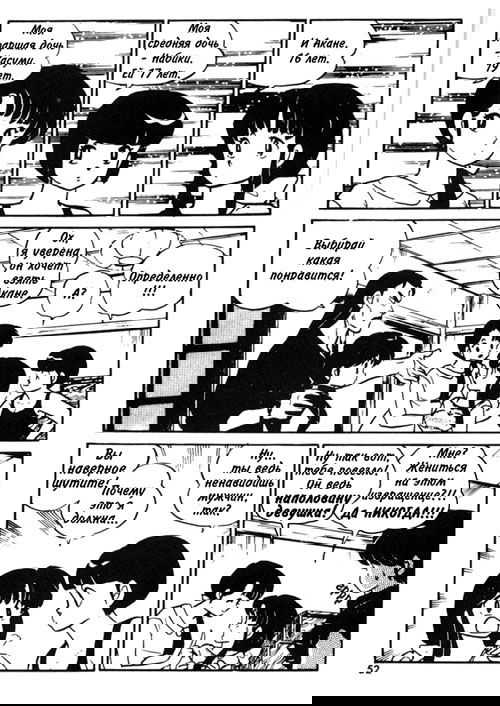 Манга Ранма 1/2 - Глава 2 Страница 17