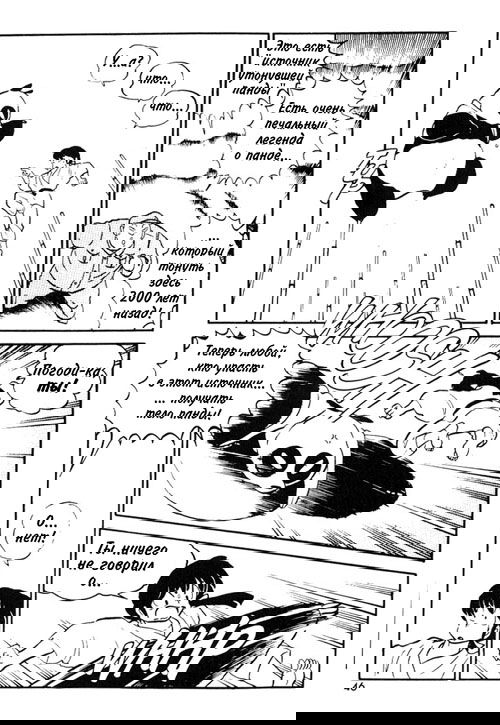 Манга Ранма 1/2 - Глава 2 Страница 11