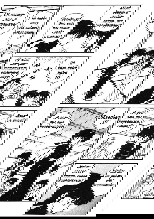 Манга Ранма 1/2 - Глава 2 Страница 18