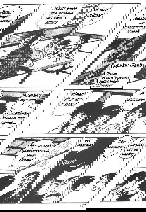Манга Ранма 1/2 - Глава 1 Страница 13