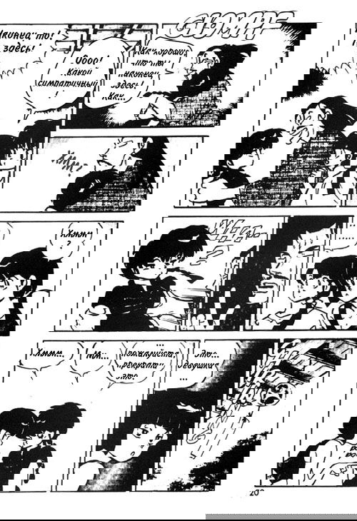 Манга Ранма 1/2 - Глава 1 Страница 16