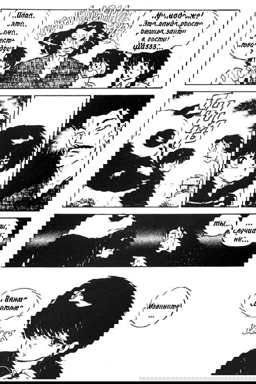 Манга Ранма 1/2 - Глава 1 Страница 15