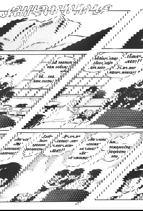 Манга Ранма 1/2 - Глава 1 Страница 17