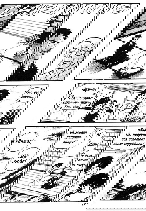 Манга Ранма 1/2 - Глава 1 Страница 23