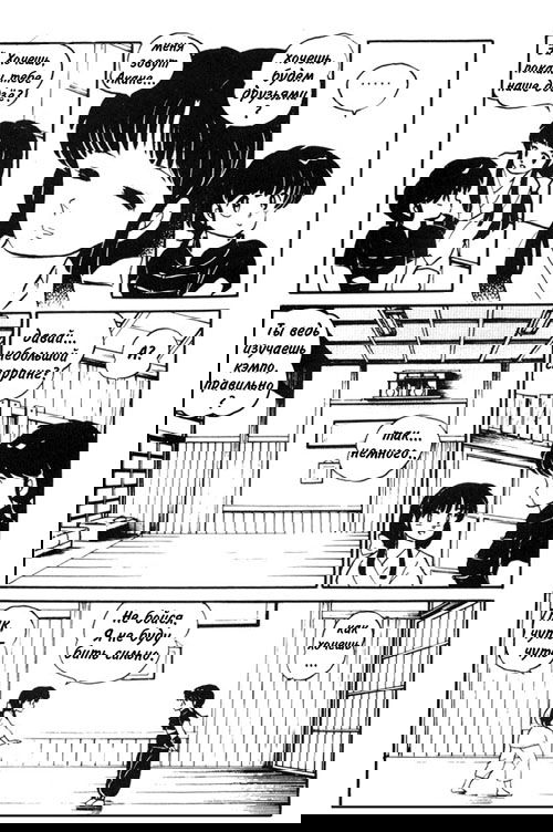 Манга Ранма 1/2 - Глава 1 Страница 18