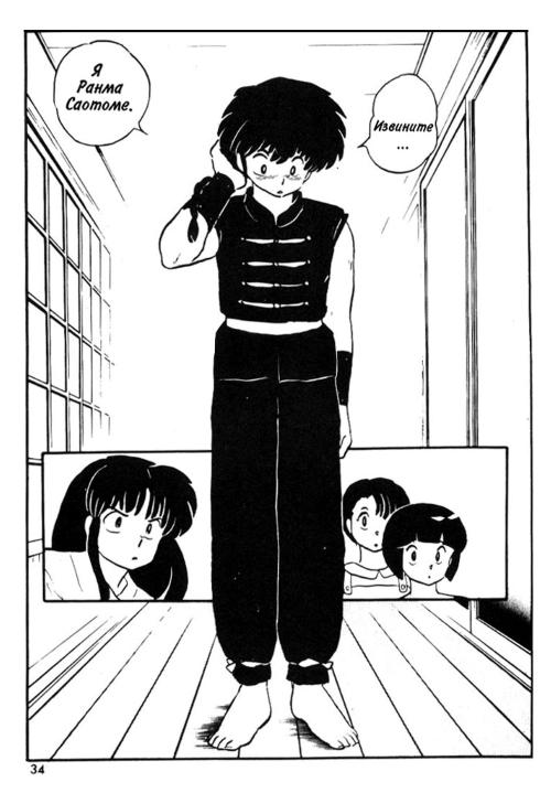 Манга Ранма 1/2 - Глава 1 Страница 30