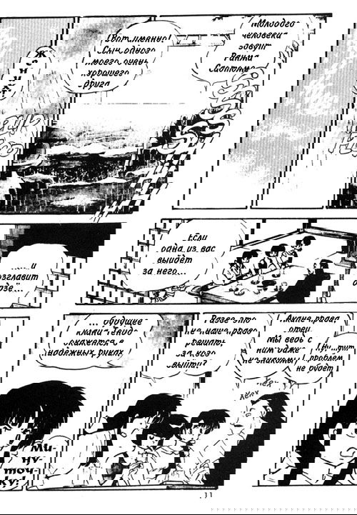 Манга Ранма 1/2 - Глава 1 Страница 7