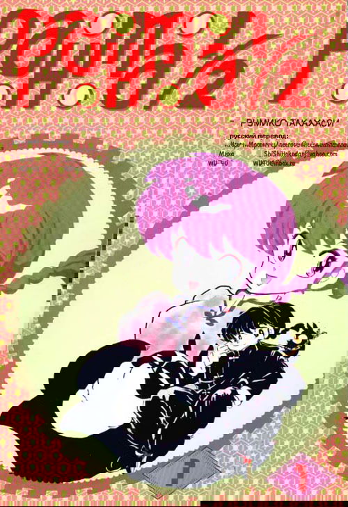 Манга Ранма 1/2 - Глава 1 Страница 1