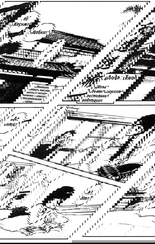 Манга Ранма 1/2 - Глава 1 Страница 4