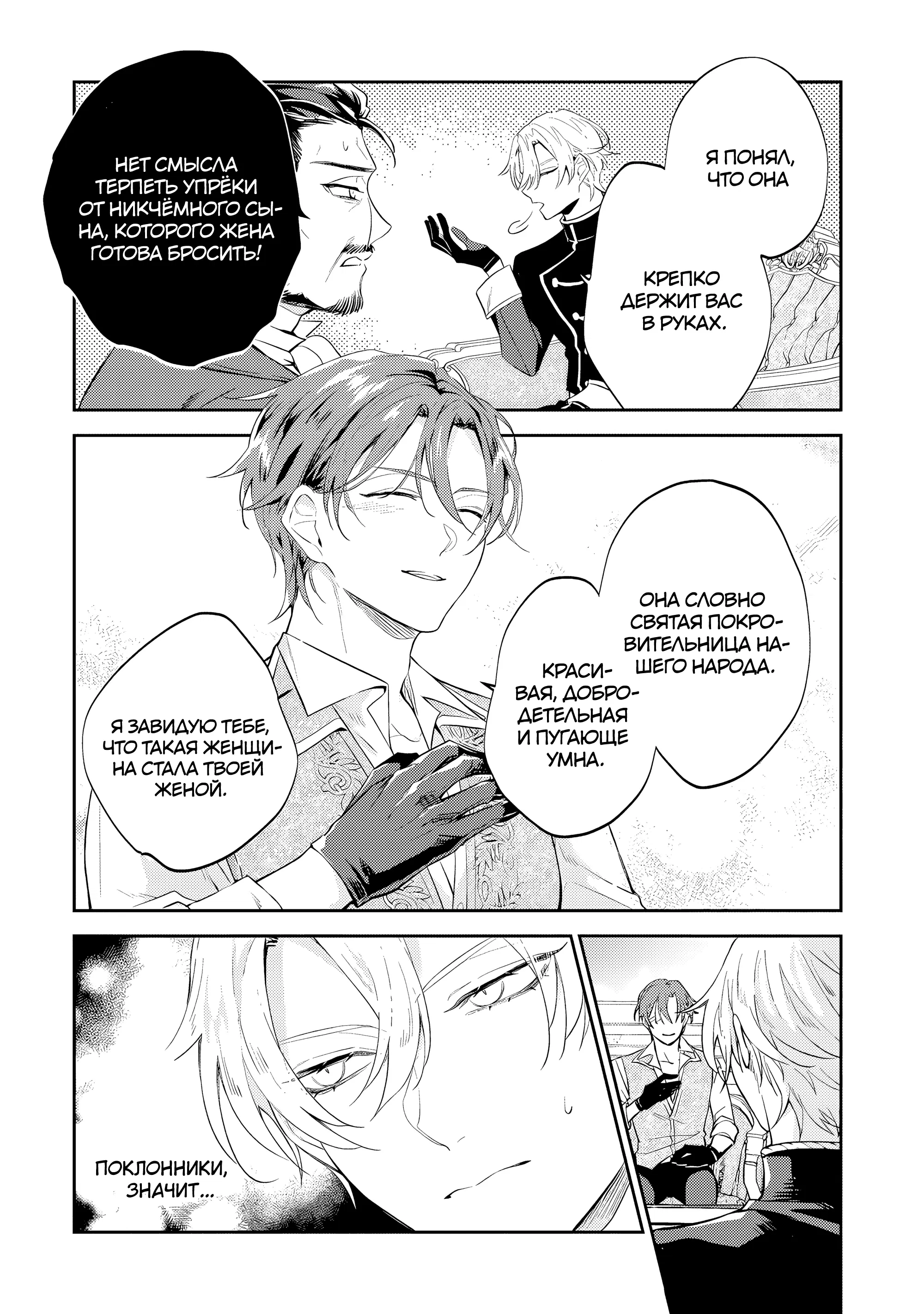 Манга Дорогой мой незнакомец, я хотела бы подать на развод - Глава 8.4 Страница 5