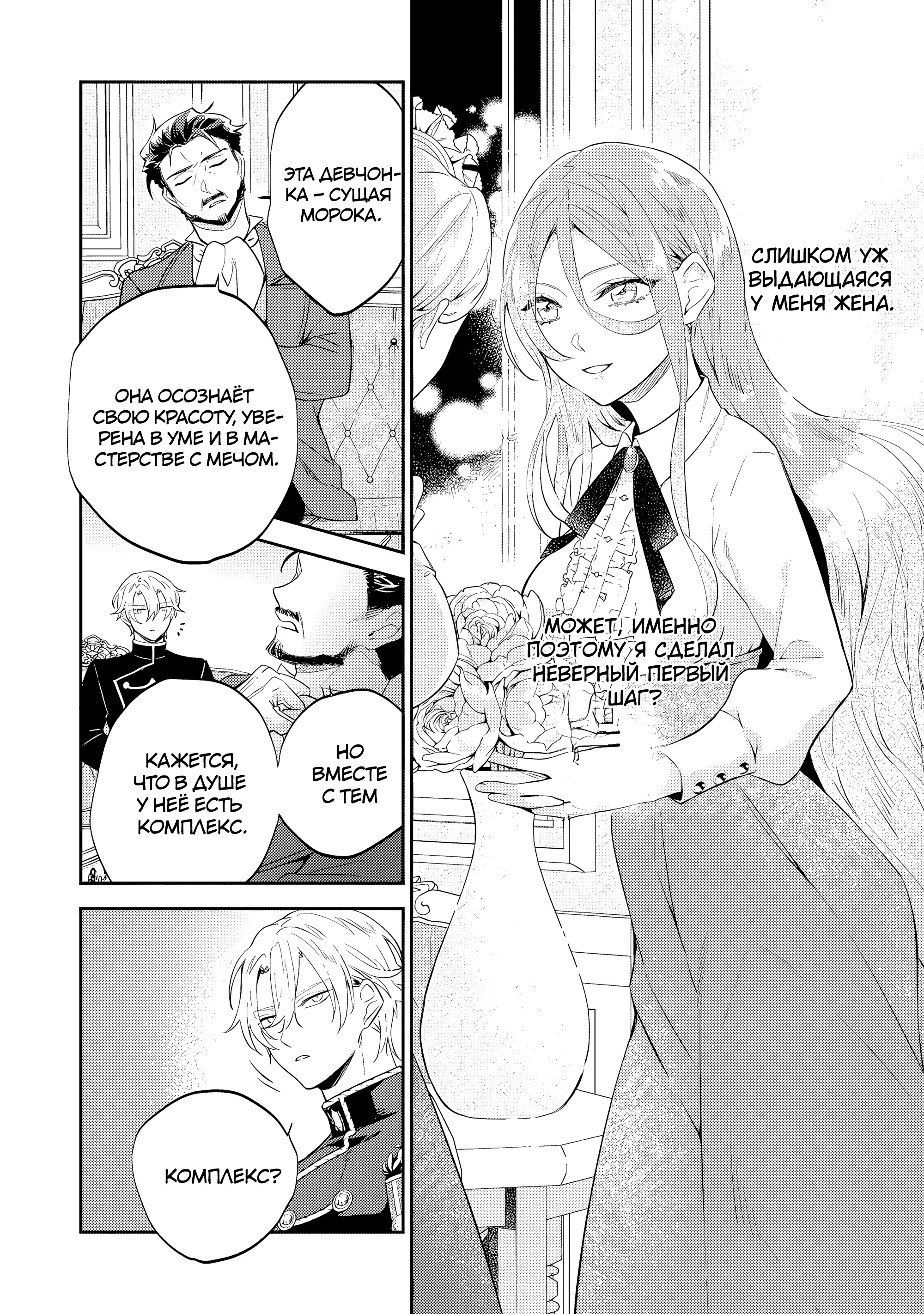 Манга Дорогой мой незнакомец, я хотела бы подать на развод - Глава 8.4 Страница 6