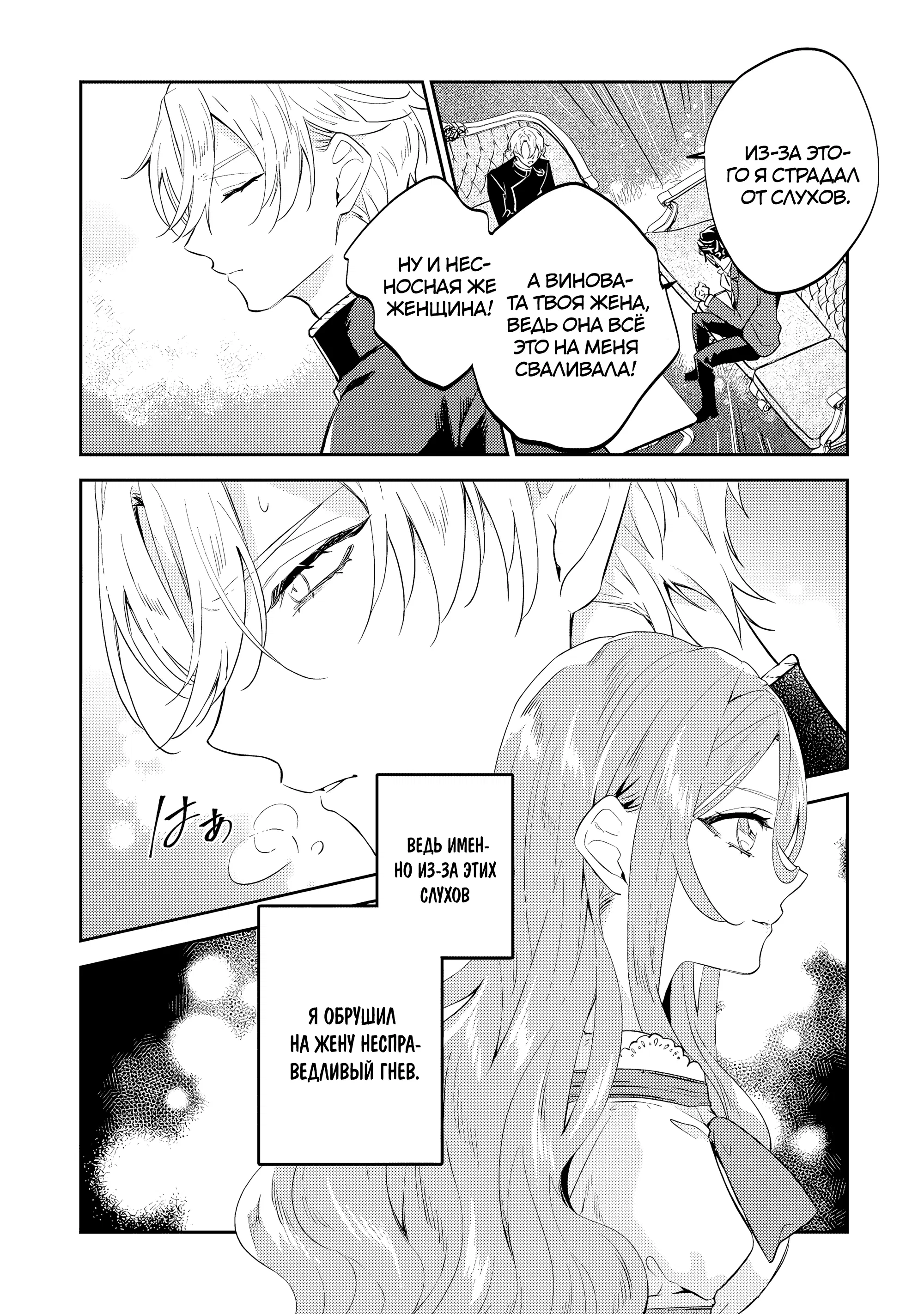 Манга Дорогой мой незнакомец, я хотела бы подать на развод - Глава 8.4 Страница 8