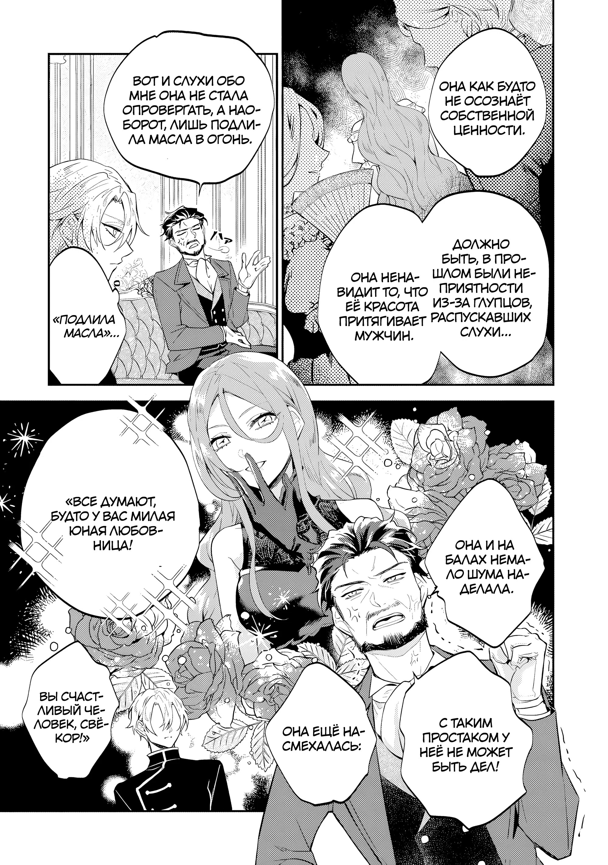 Манга Дорогой мой незнакомец, я хотела бы подать на развод - Глава 8.4 Страница 7