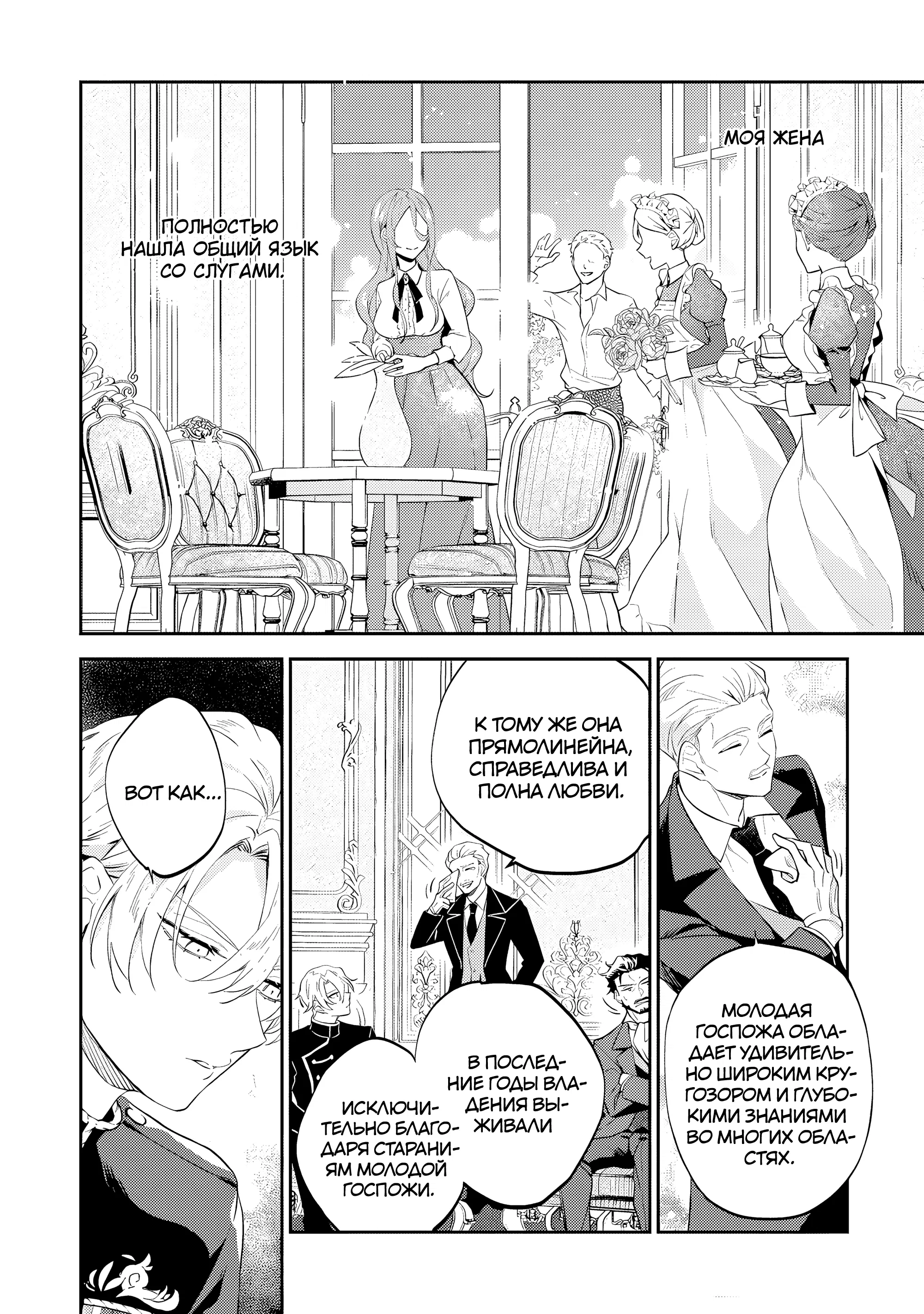 Манга Дорогой мой незнакомец, я хотела бы подать на развод - Глава 8.4 Страница 4