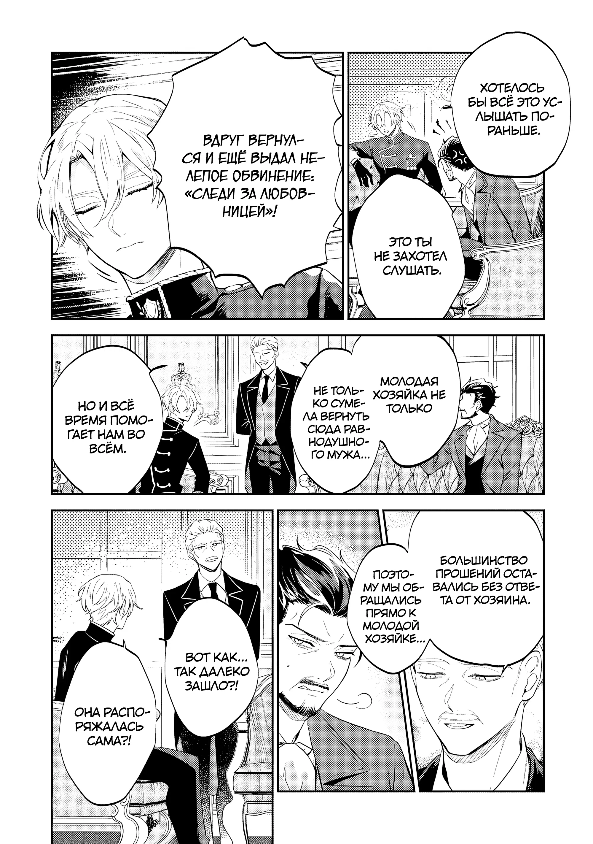 Манга Дорогой мой незнакомец, я хотела бы подать на развод - Глава 8.4 Страница 2