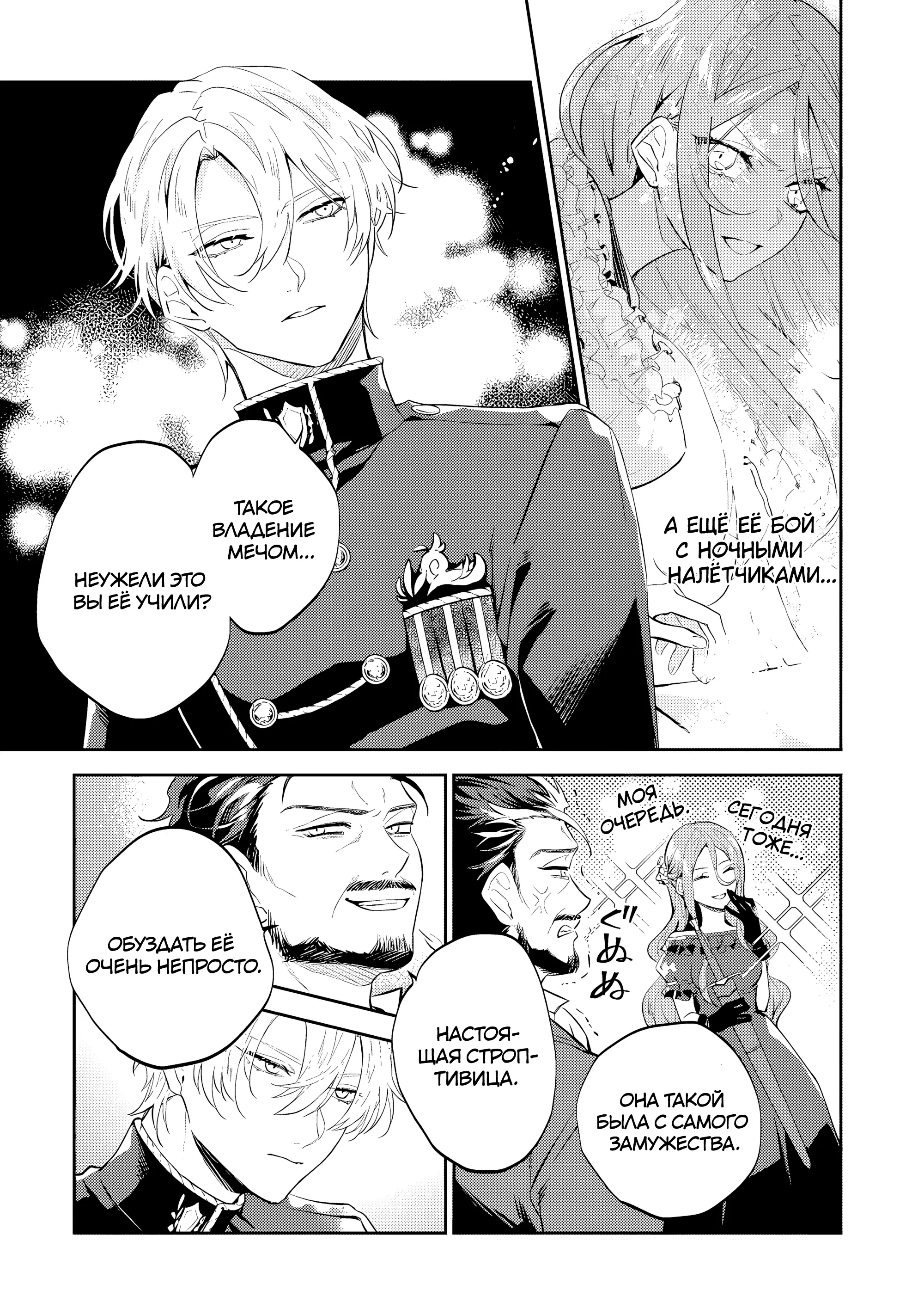 Манга Дорогой мой незнакомец, я хотела бы подать на развод - Глава 8.4 Страница 1