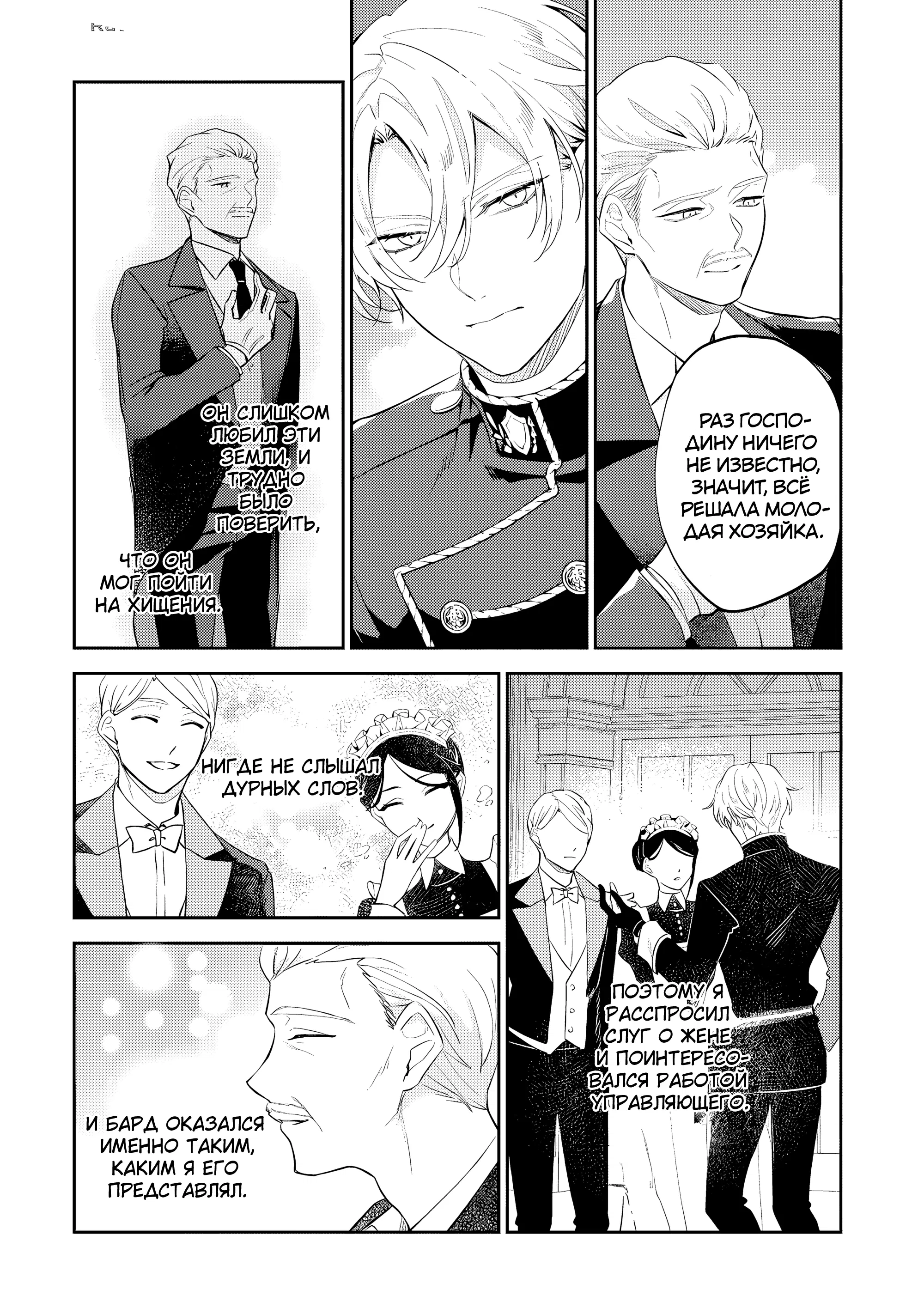 Манга Дорогой мой незнакомец, я хотела бы подать на развод - Глава 8.4 Страница 3