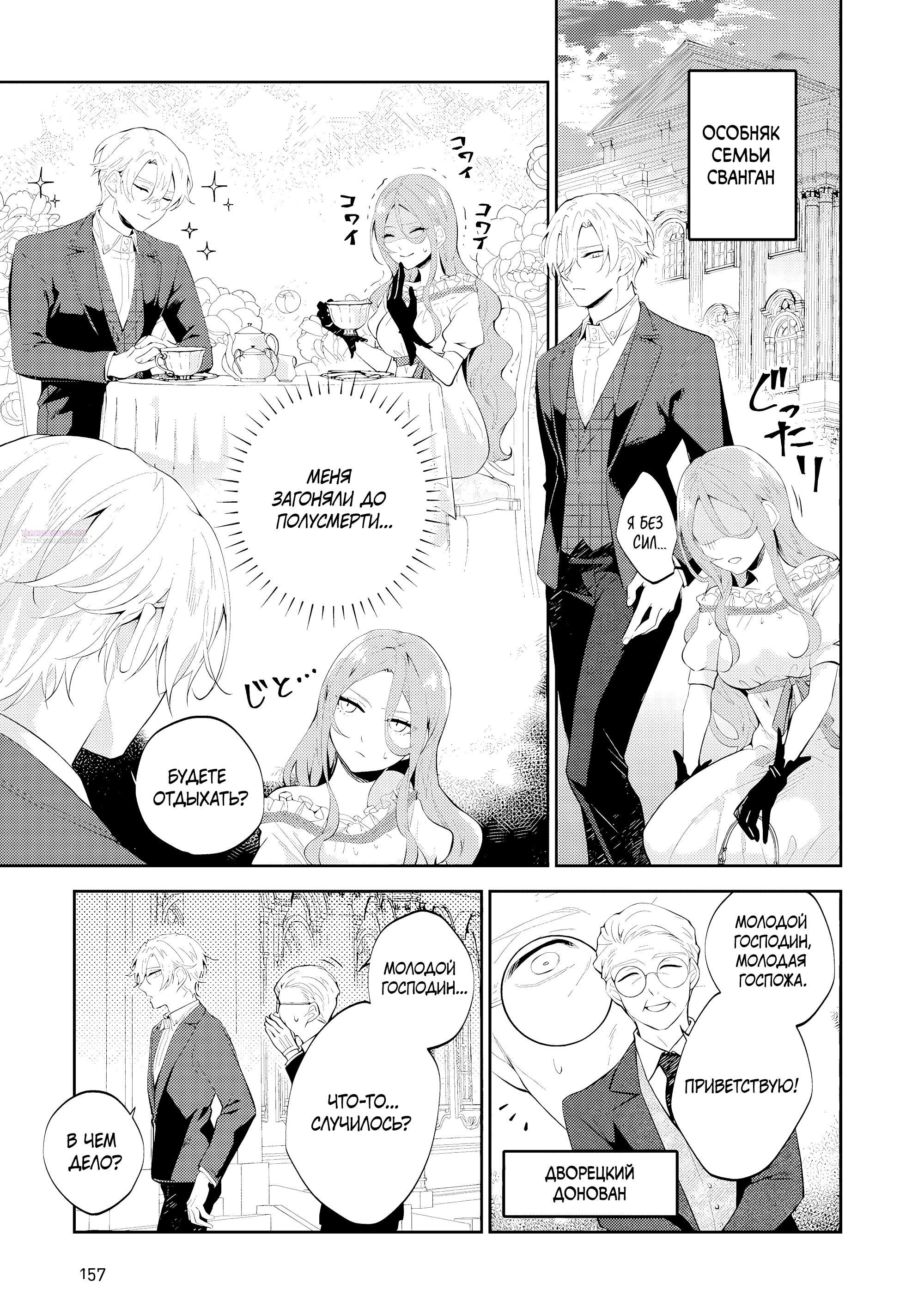 Манга Дорогой мой незнакомец, я хотела бы подать на развод - Глава 10.4 Страница 6