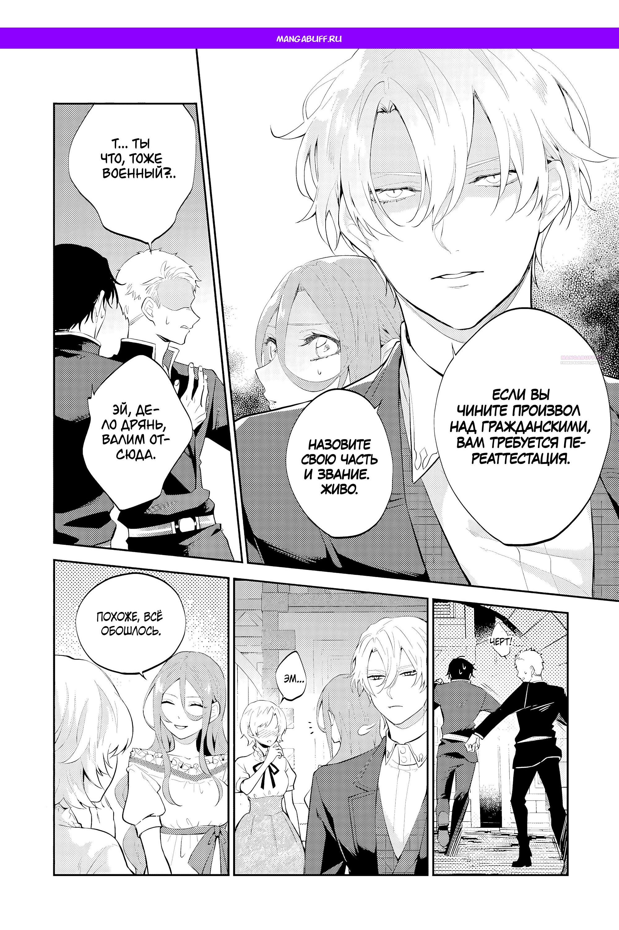 Манга Дорогой мой незнакомец, я хотела бы подать на развод - Глава 10.4 Страница 1