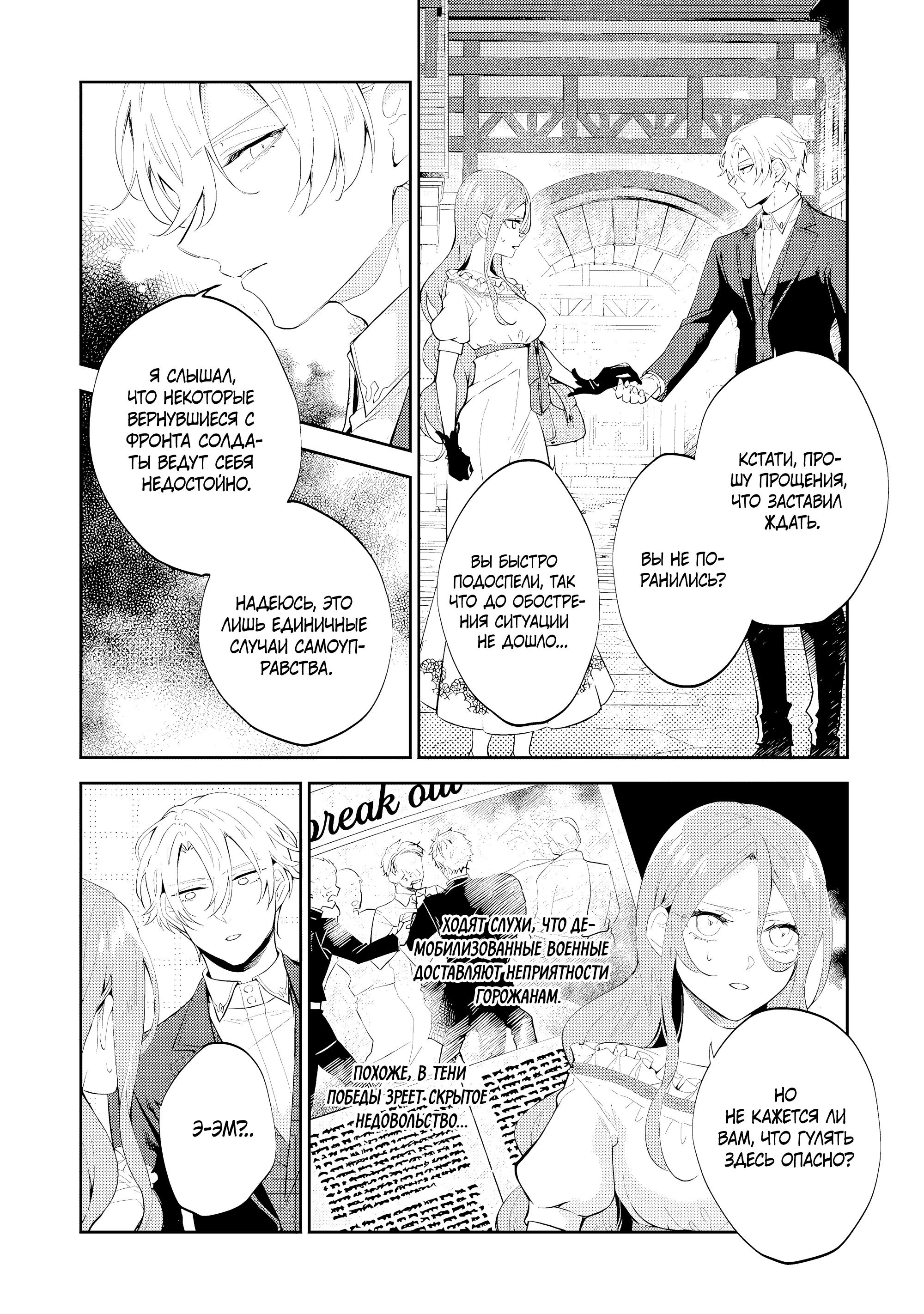 Манга Дорогой мой незнакомец, я хотела бы подать на развод - Глава 10.4 Страница 3