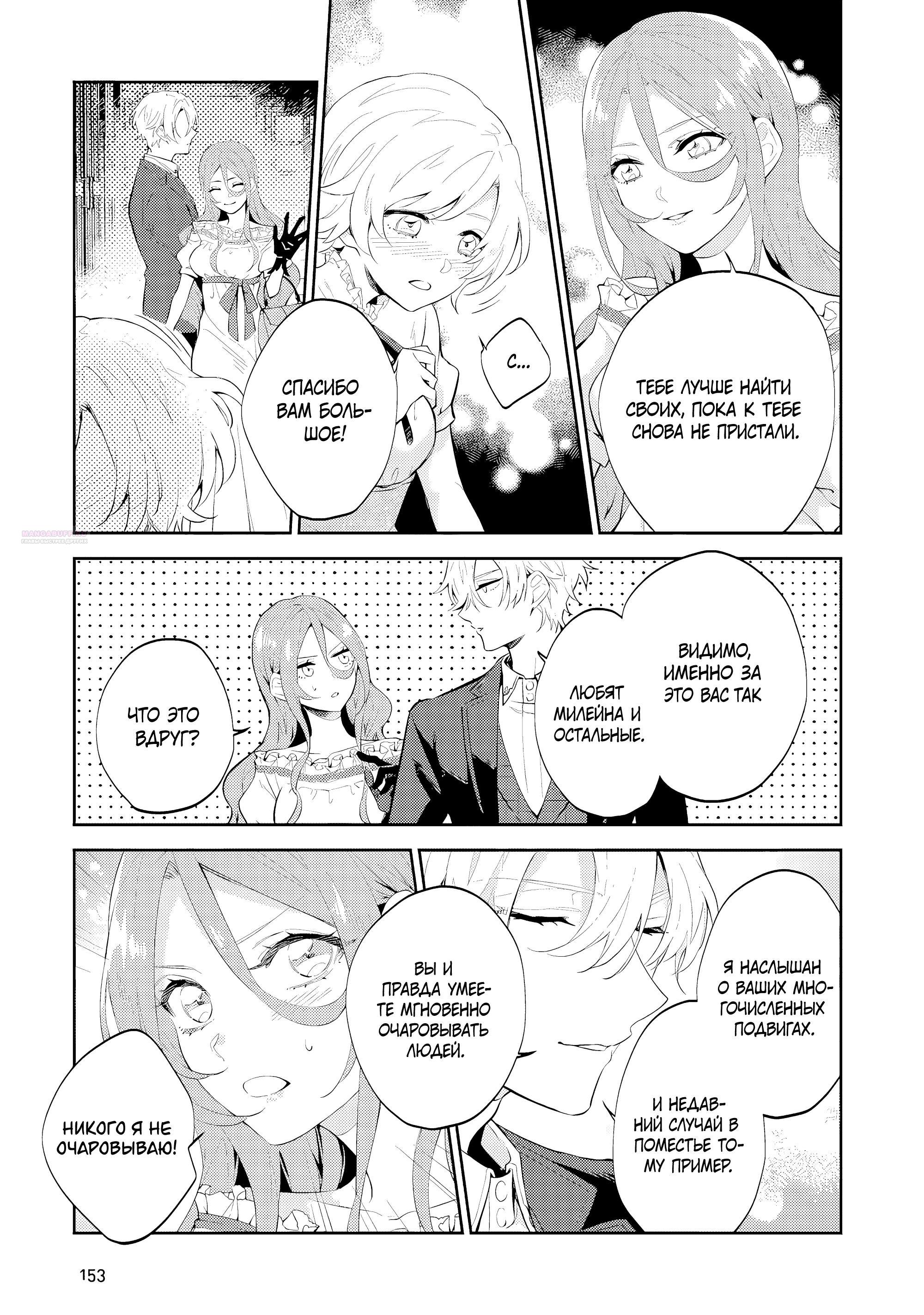 Манга Дорогой мой незнакомец, я хотела бы подать на развод - Глава 10.4 Страница 2