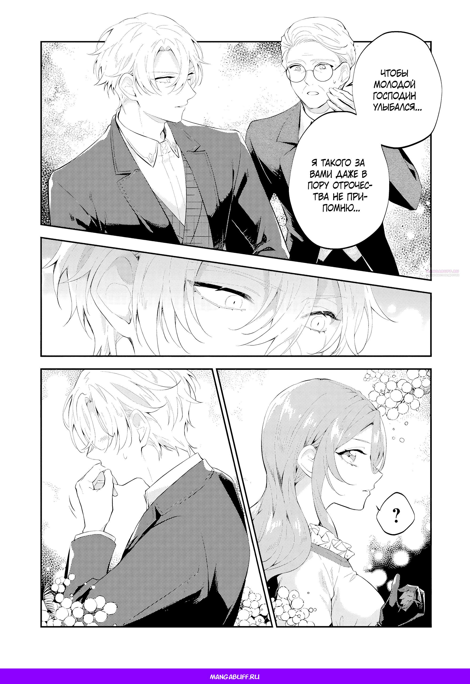 Манга Дорогой мой незнакомец, я хотела бы подать на развод - Глава 10.4 Страница 7
