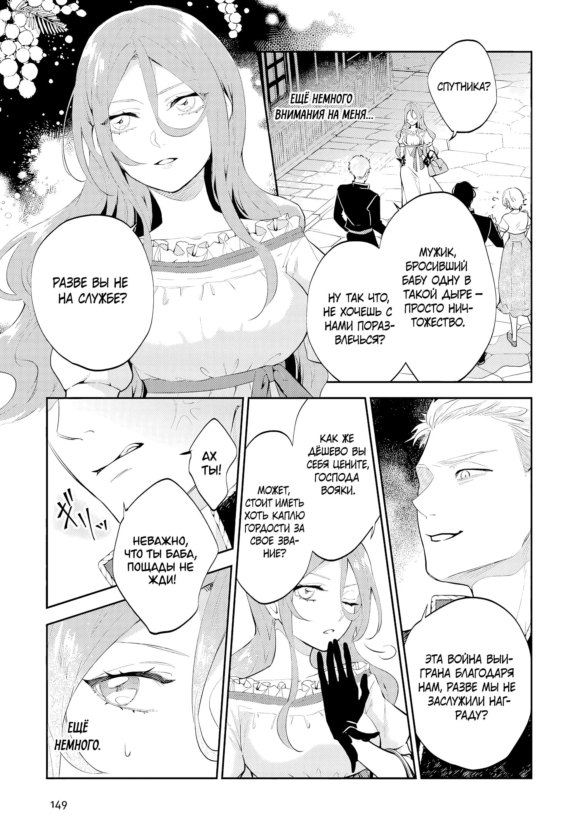 Манга Дорогой мой незнакомец, я хотела бы подать на развод - Глава 10.3 Страница 5