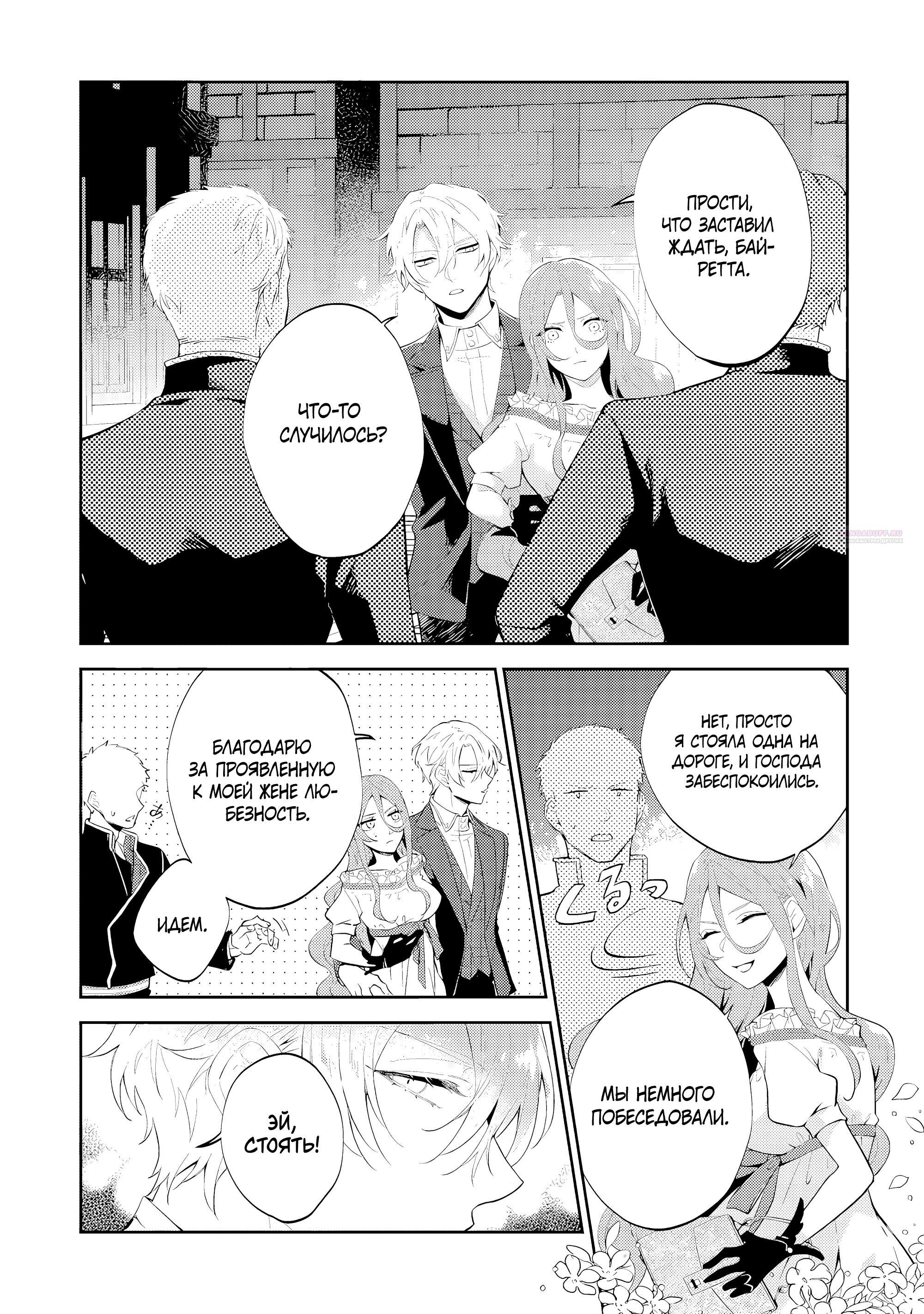 Манга Дорогой мой незнакомец, я хотела бы подать на развод - Глава 10.3 Страница 6