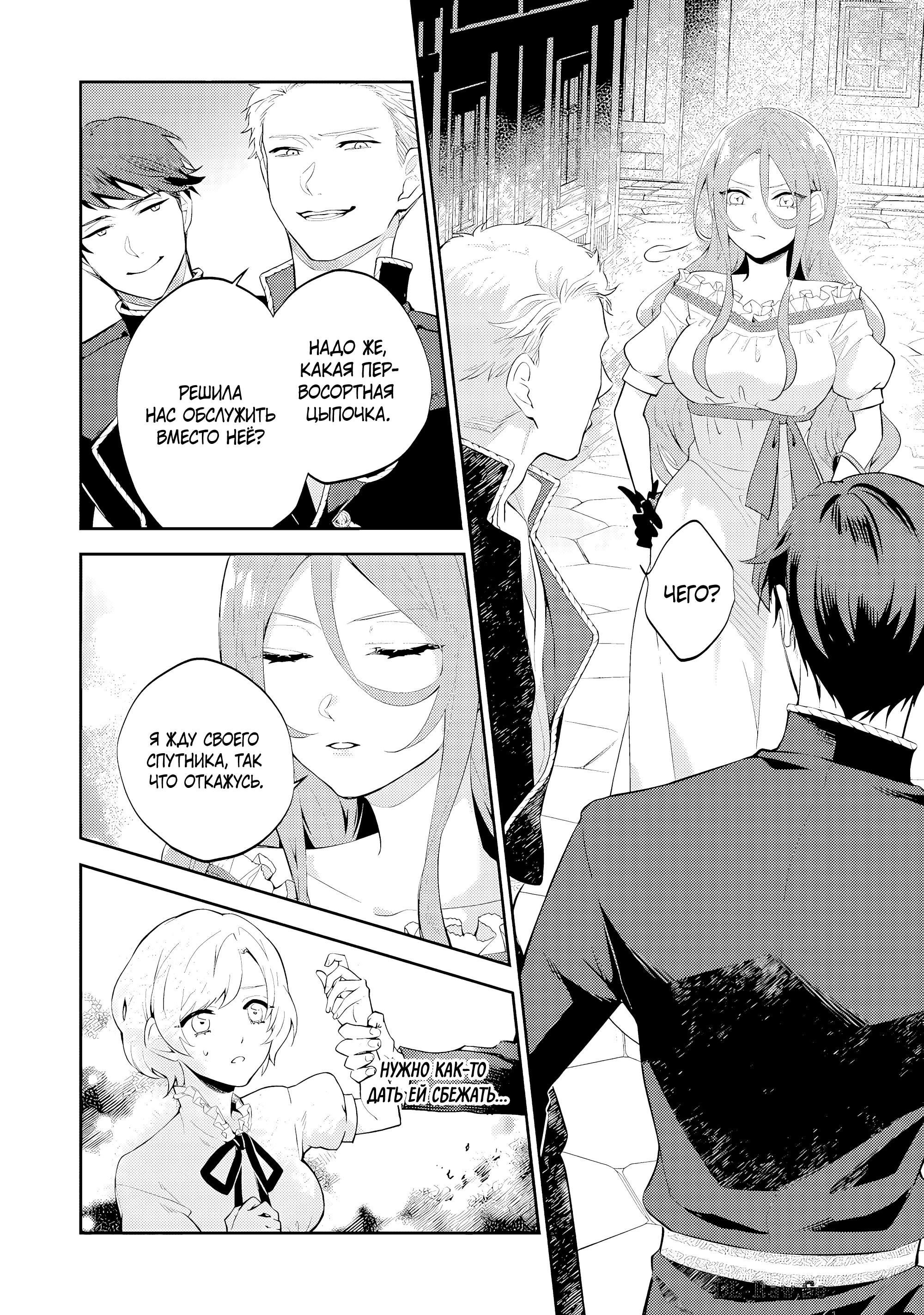 Манга Дорогой мой незнакомец, я хотела бы подать на развод - Глава 10.3 Страница 4