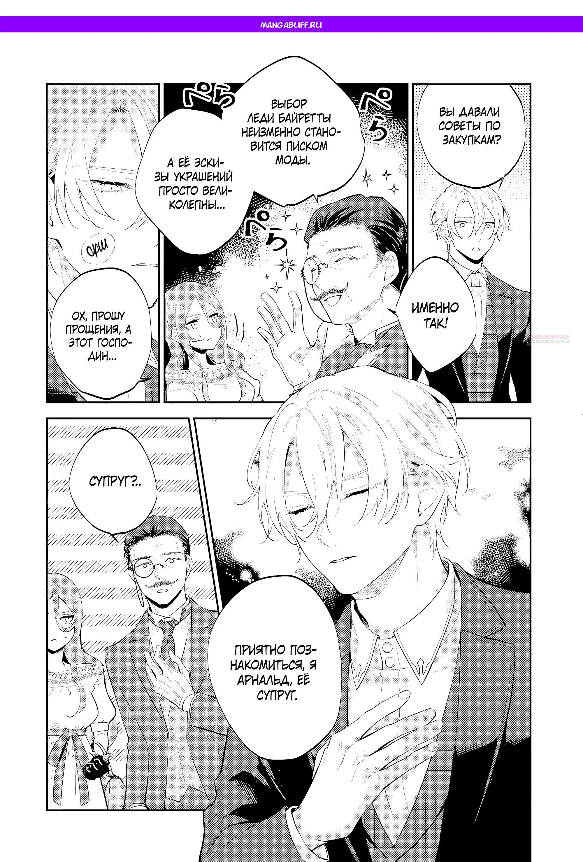 Манга Дорогой мой незнакомец, я хотела бы подать на развод - Глава 10.3 Страница 1