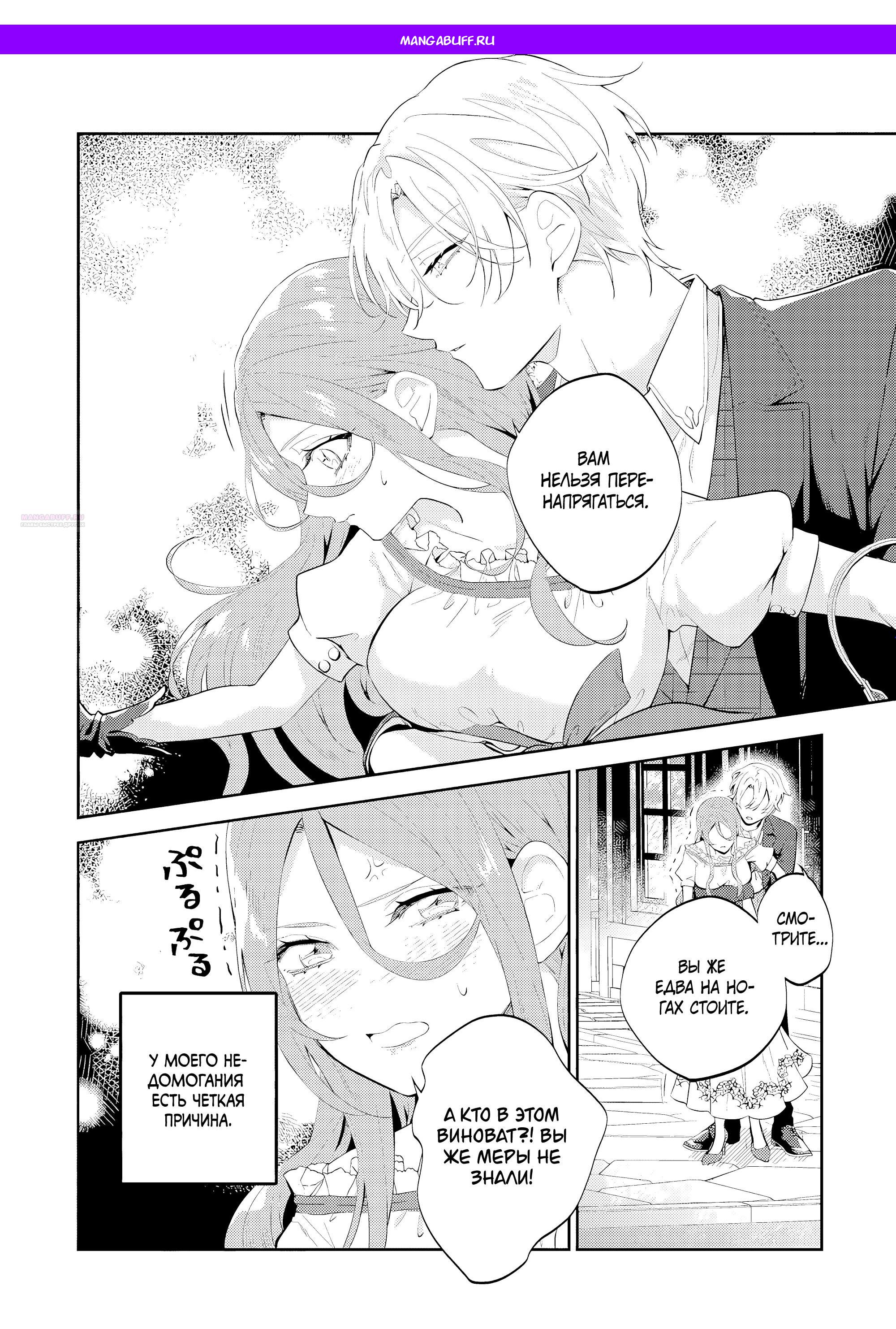 Манга Дорогой мой незнакомец, я хотела бы подать на развод - Глава 10.2 Страница 1