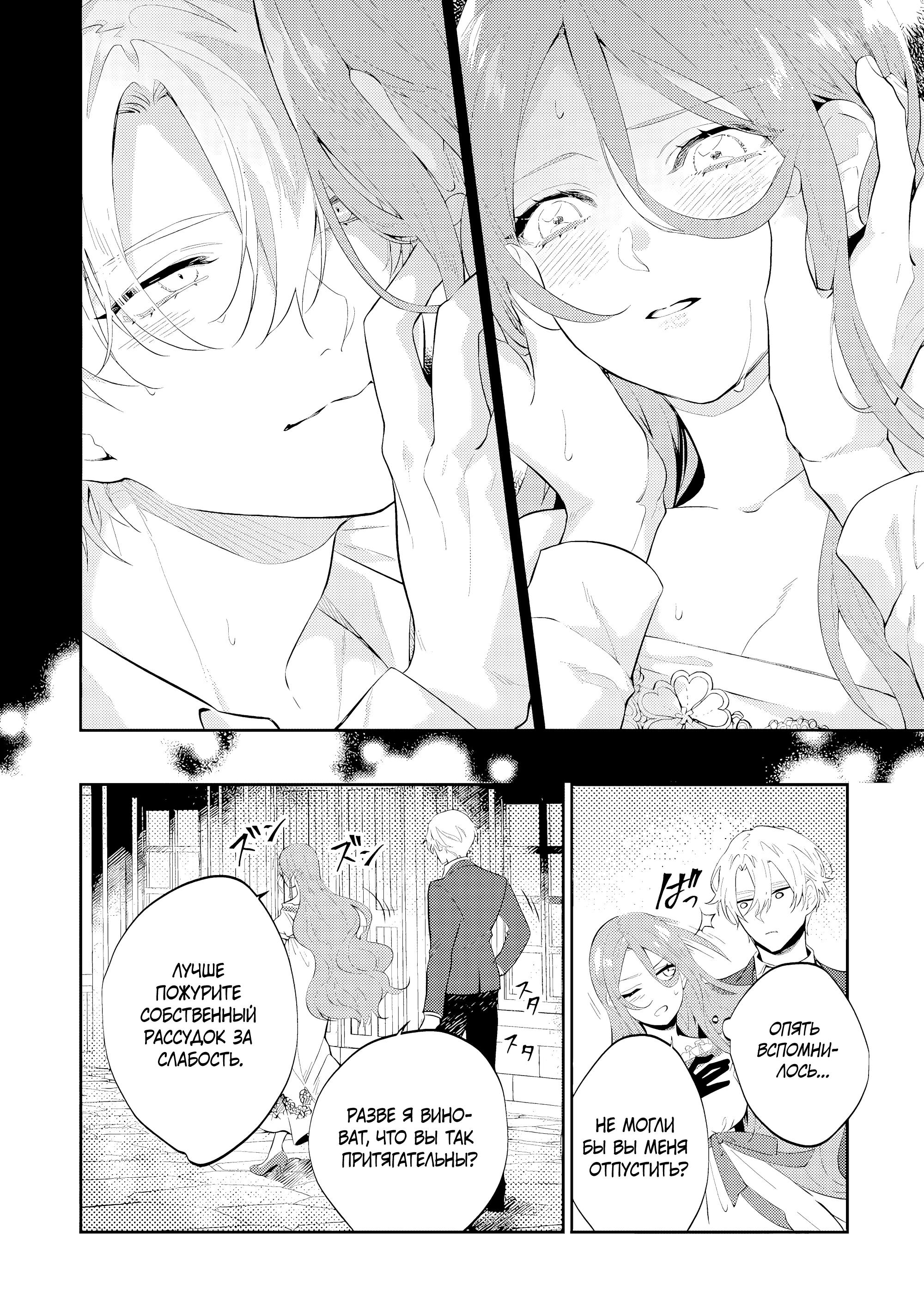 Манга Дорогой мой незнакомец, я хотела бы подать на развод - Глава 10.2 Страница 5