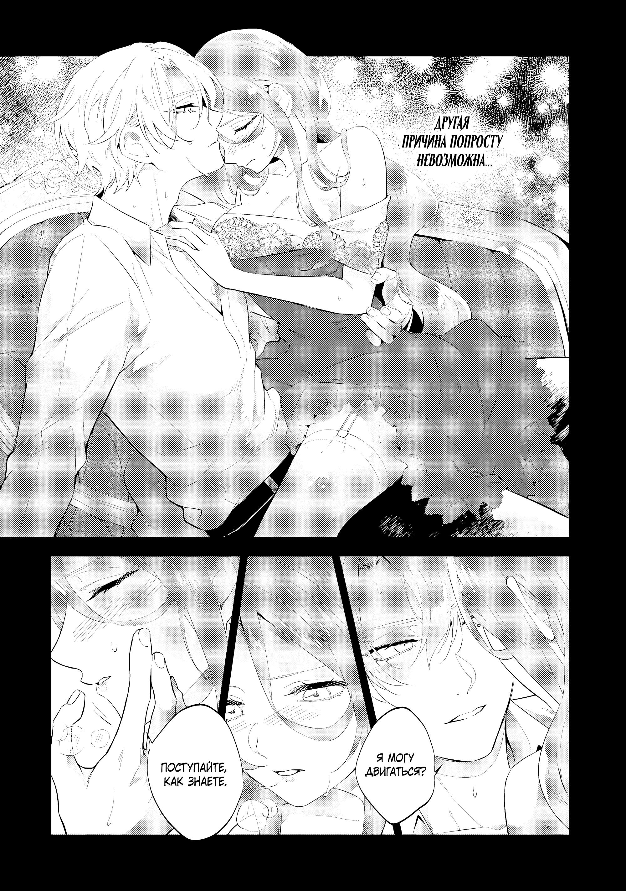 Манга Дорогой мой незнакомец, я хотела бы подать на развод - Глава 10.2 Страница 4