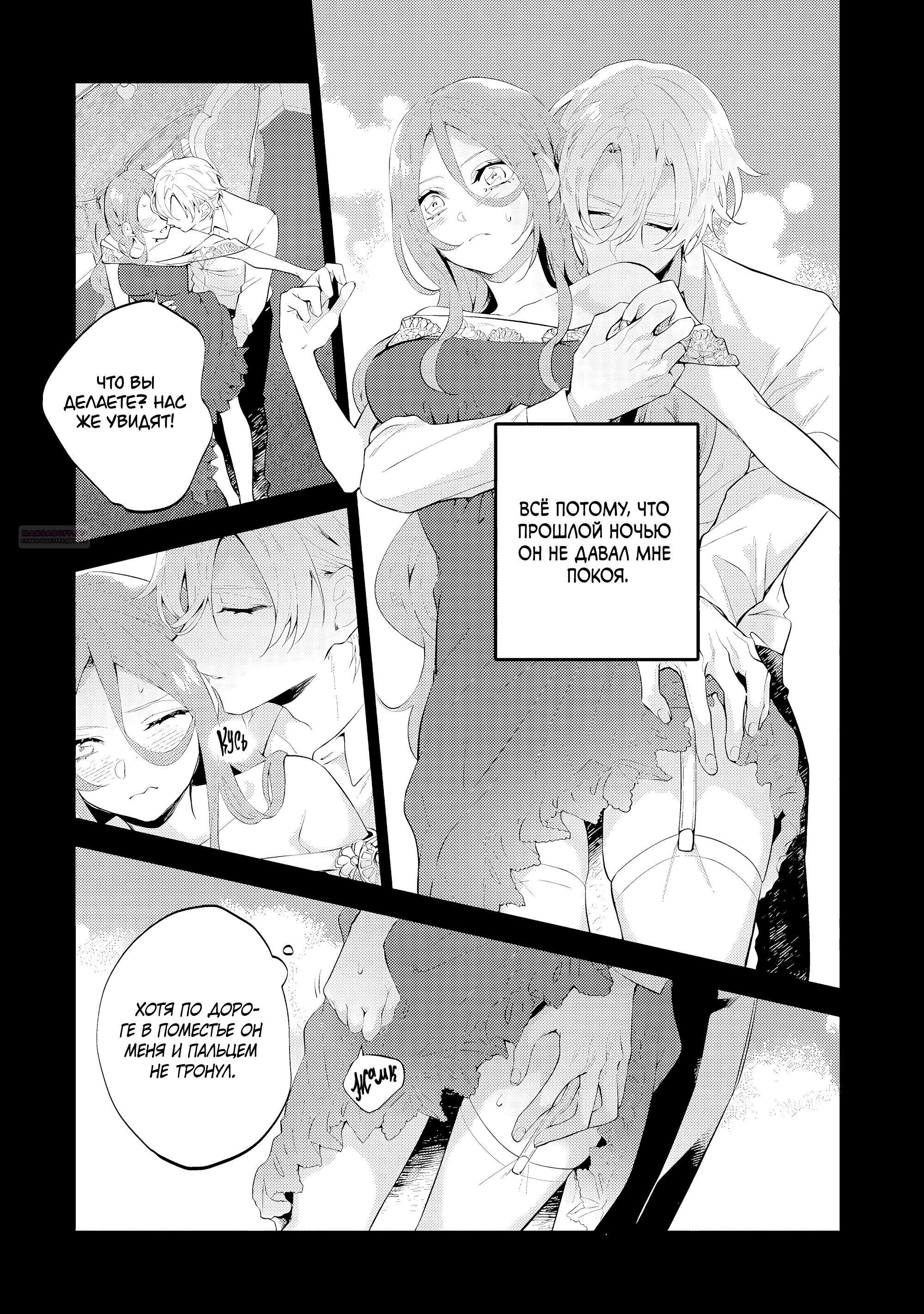 Манга Дорогой мой незнакомец, я хотела бы подать на развод - Глава 10.2 Страница 2