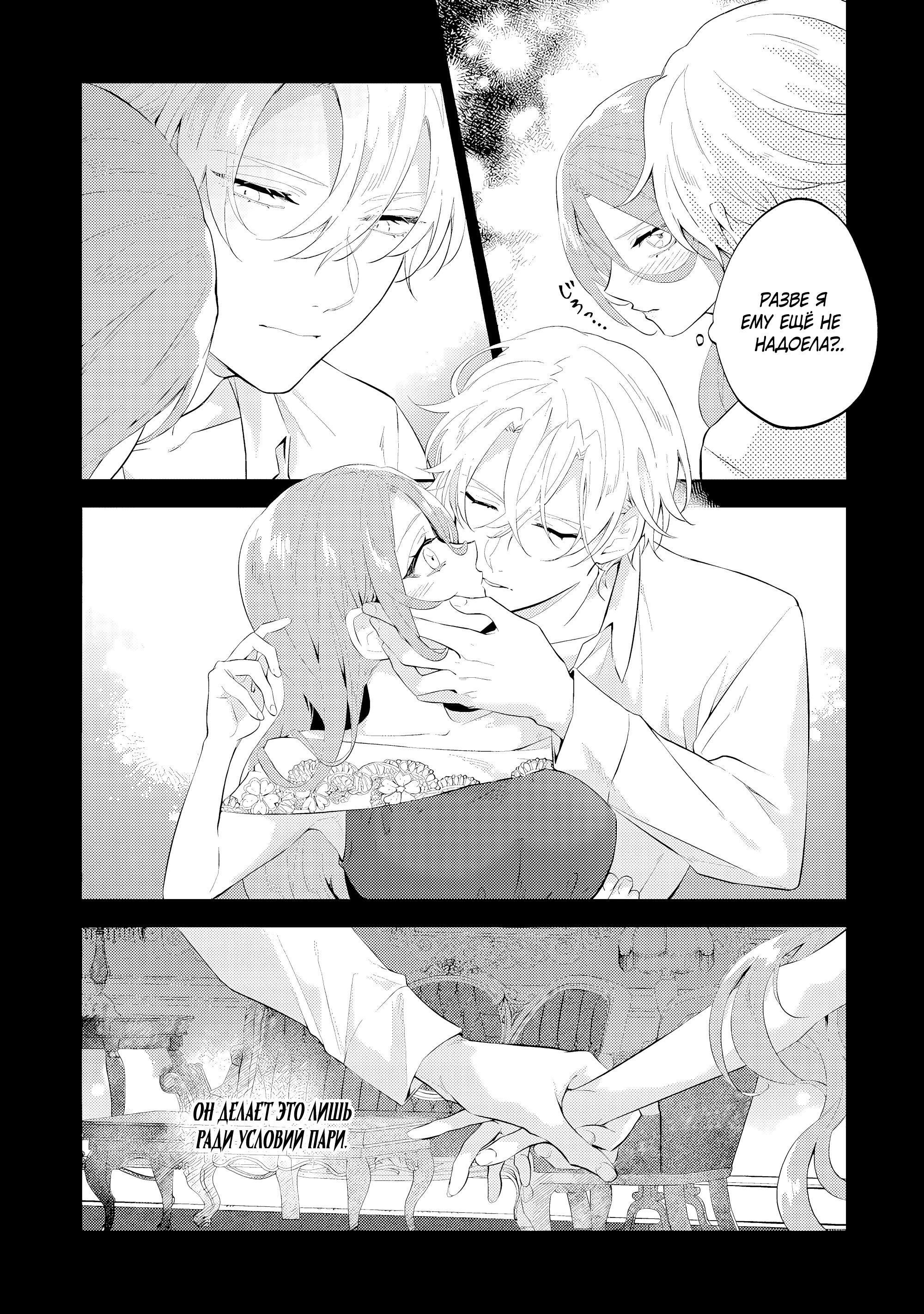 Манга Дорогой мой незнакомец, я хотела бы подать на развод - Глава 10.2 Страница 3