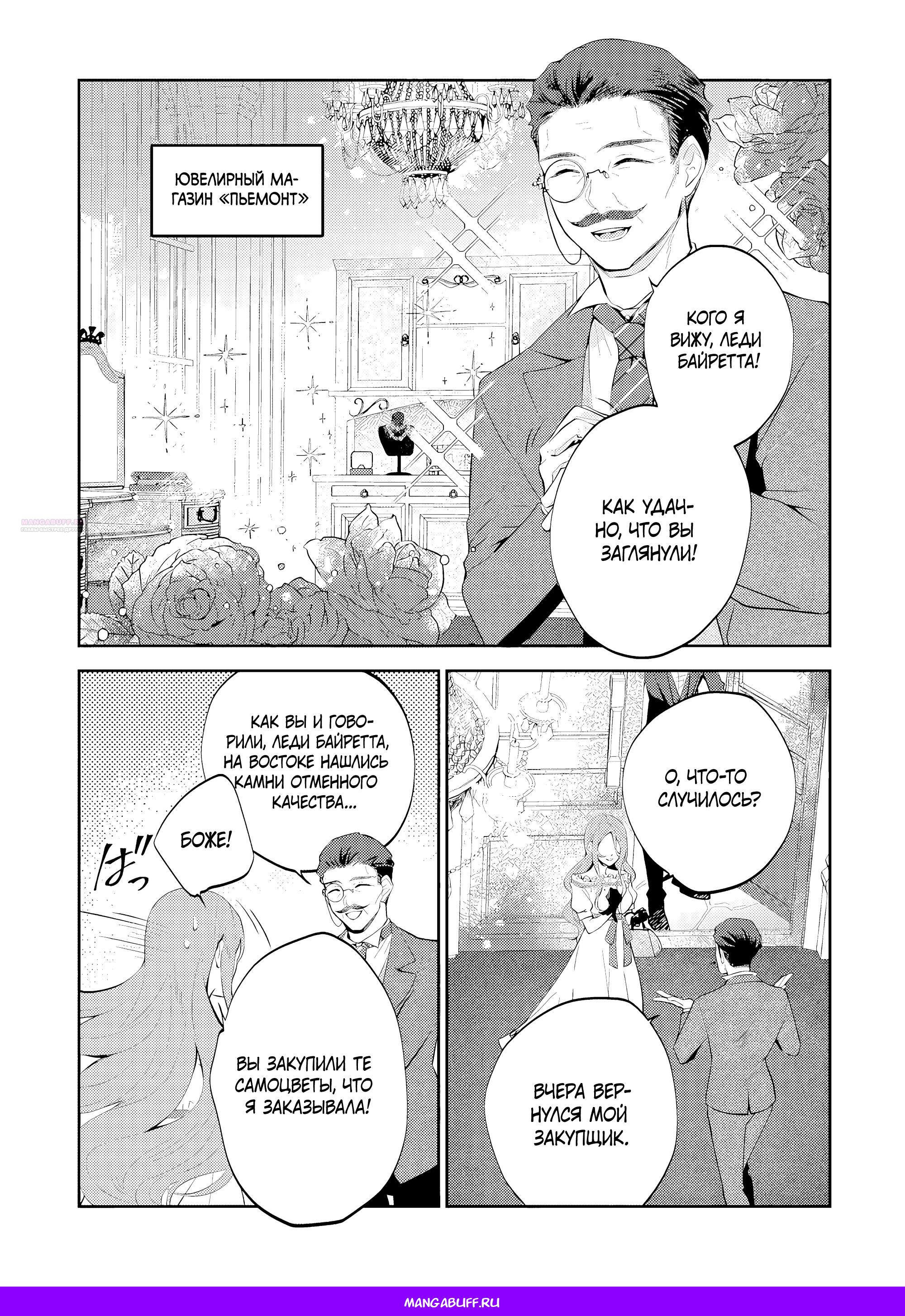 Манга Дорогой мой незнакомец, я хотела бы подать на развод - Глава 10.2 Страница 7