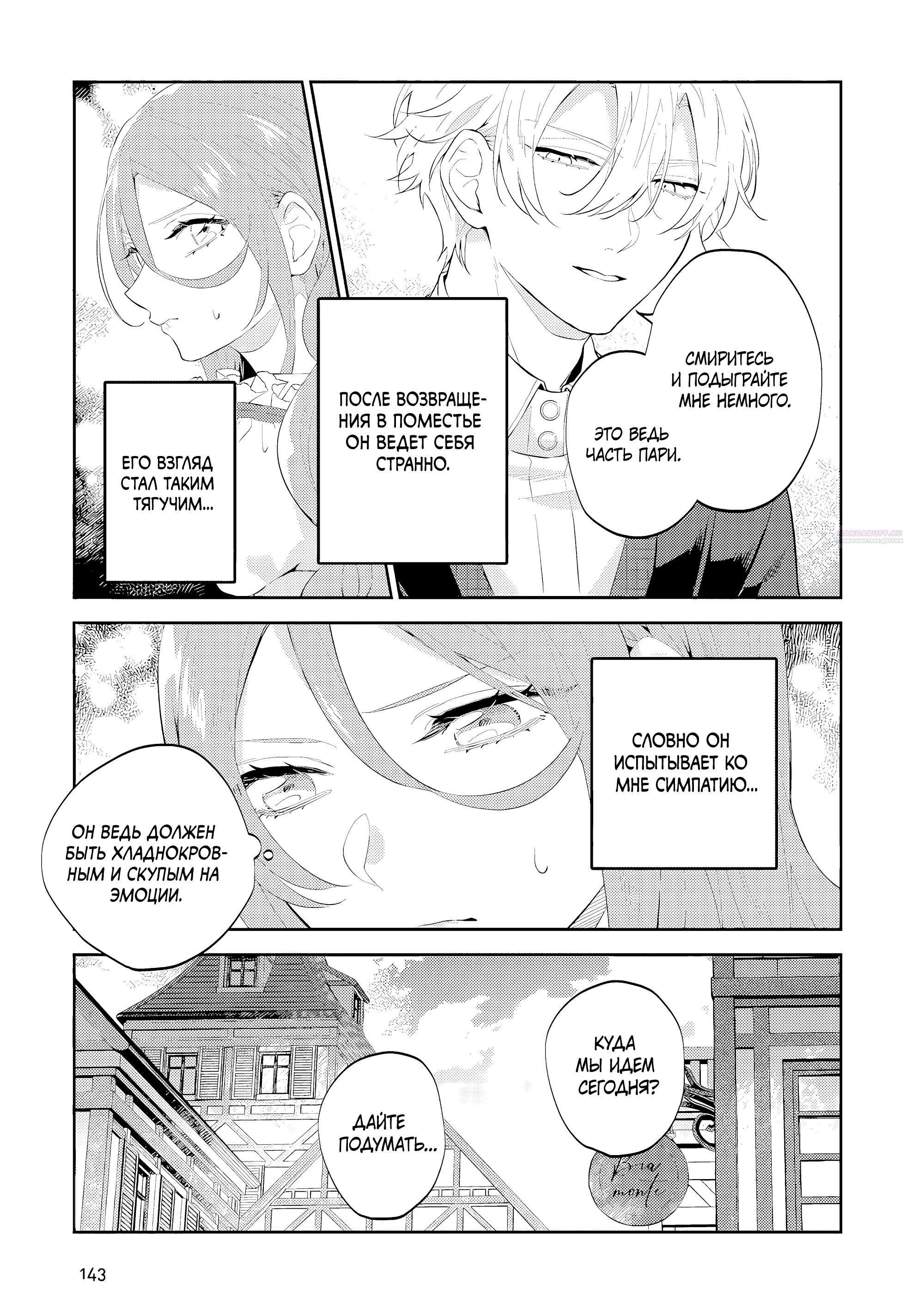 Манга Дорогой мой незнакомец, я хотела бы подать на развод - Глава 10.2 Страница 6