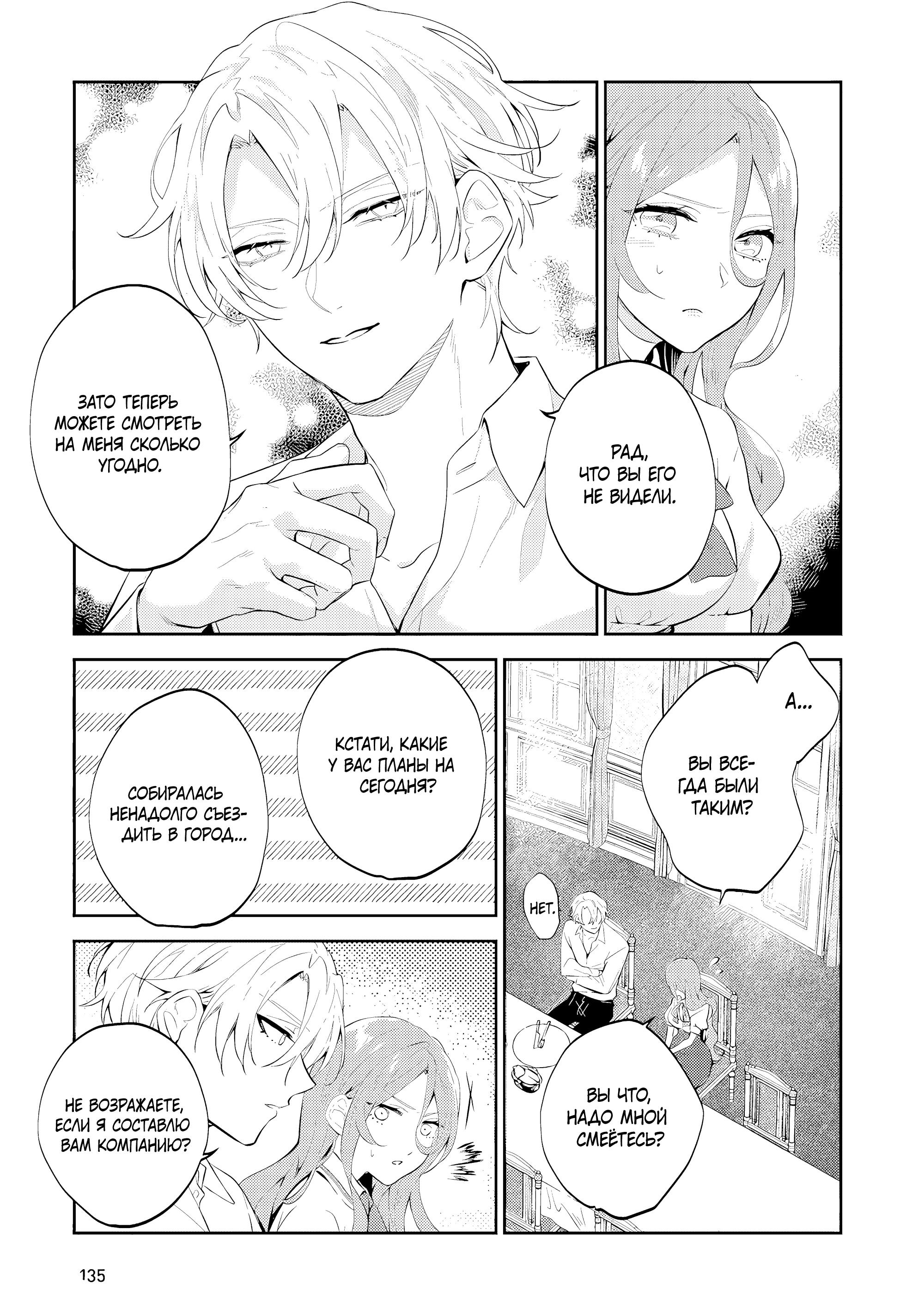 Манга Дорогой мой незнакомец, я хотела бы подать на развод - Глава 10.1 Страница 5