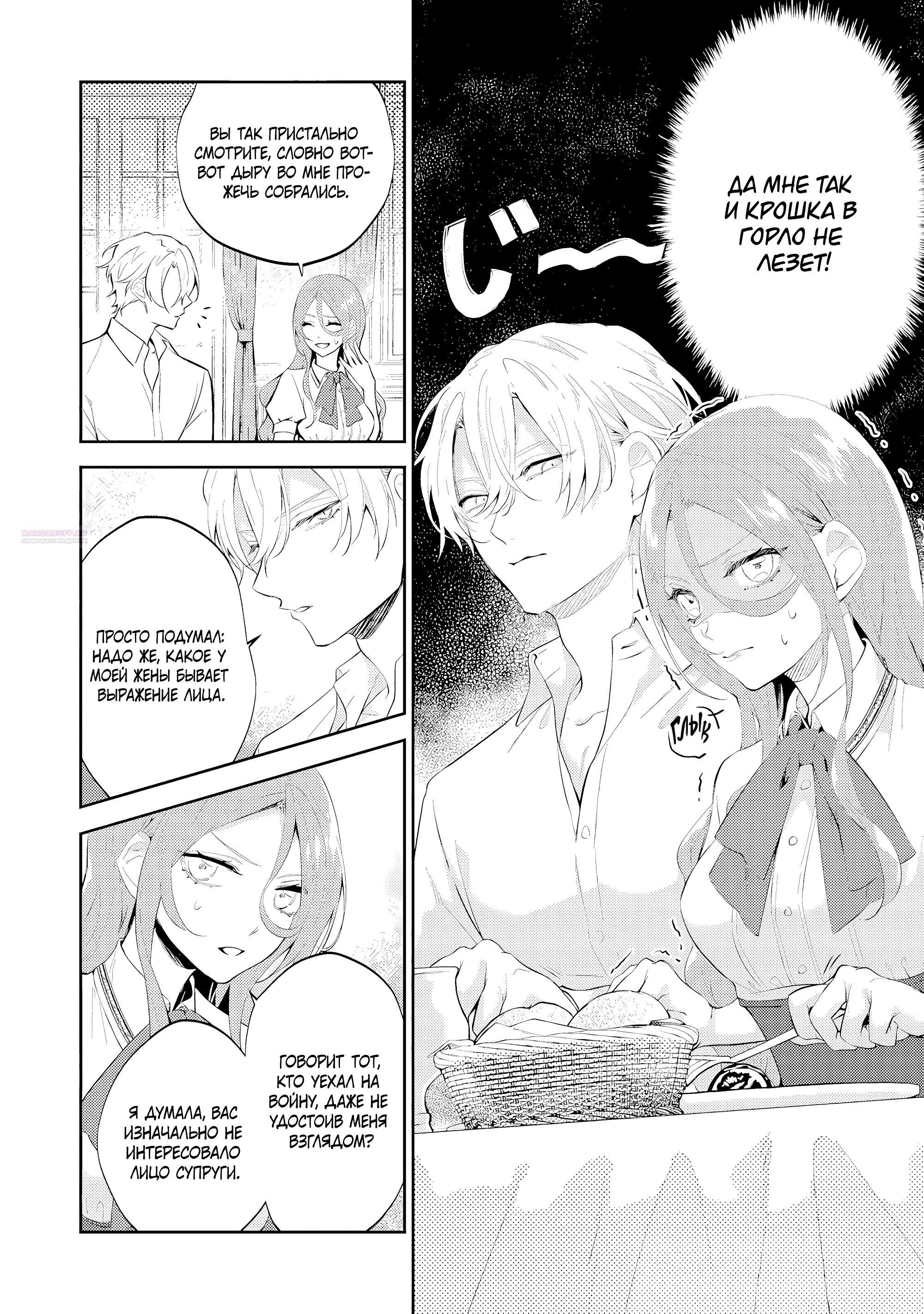 Манга Дорогой мой незнакомец, я хотела бы подать на развод - Глава 10.1 Страница 2