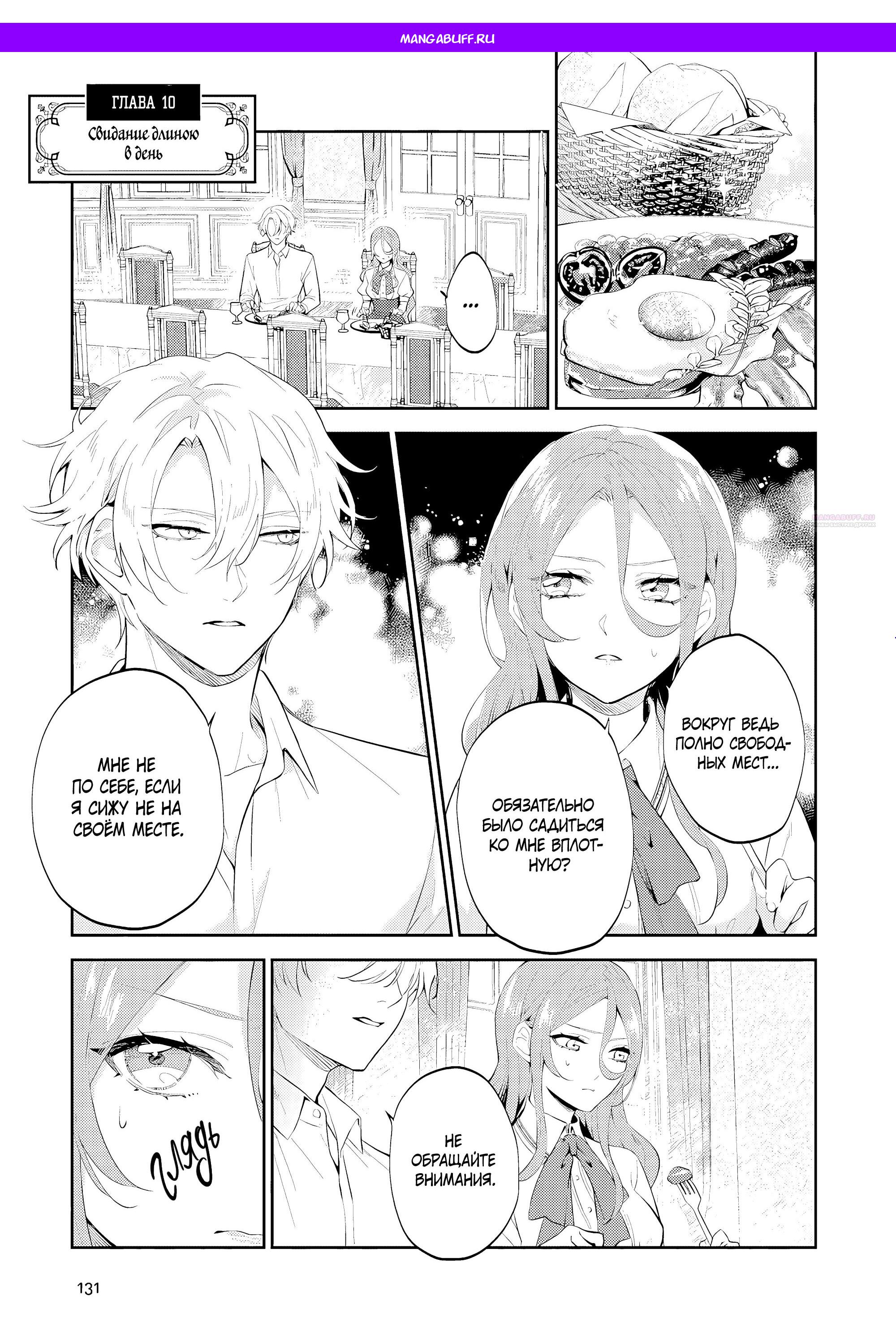 Манга Дорогой мой незнакомец, я хотела бы подать на развод - Глава 10.1 Страница 1