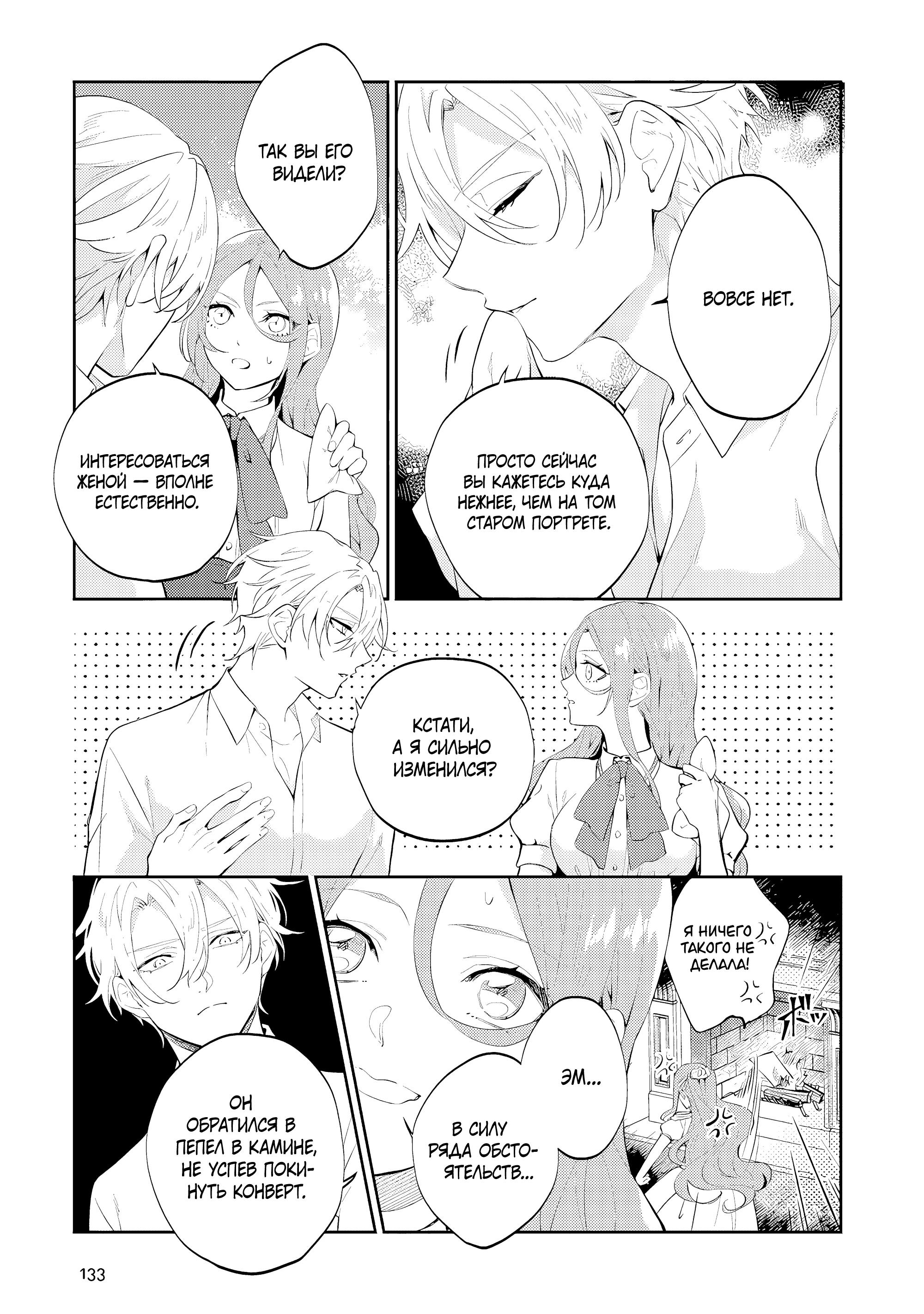 Манга Дорогой мой незнакомец, я хотела бы подать на развод - Глава 10.1 Страница 3