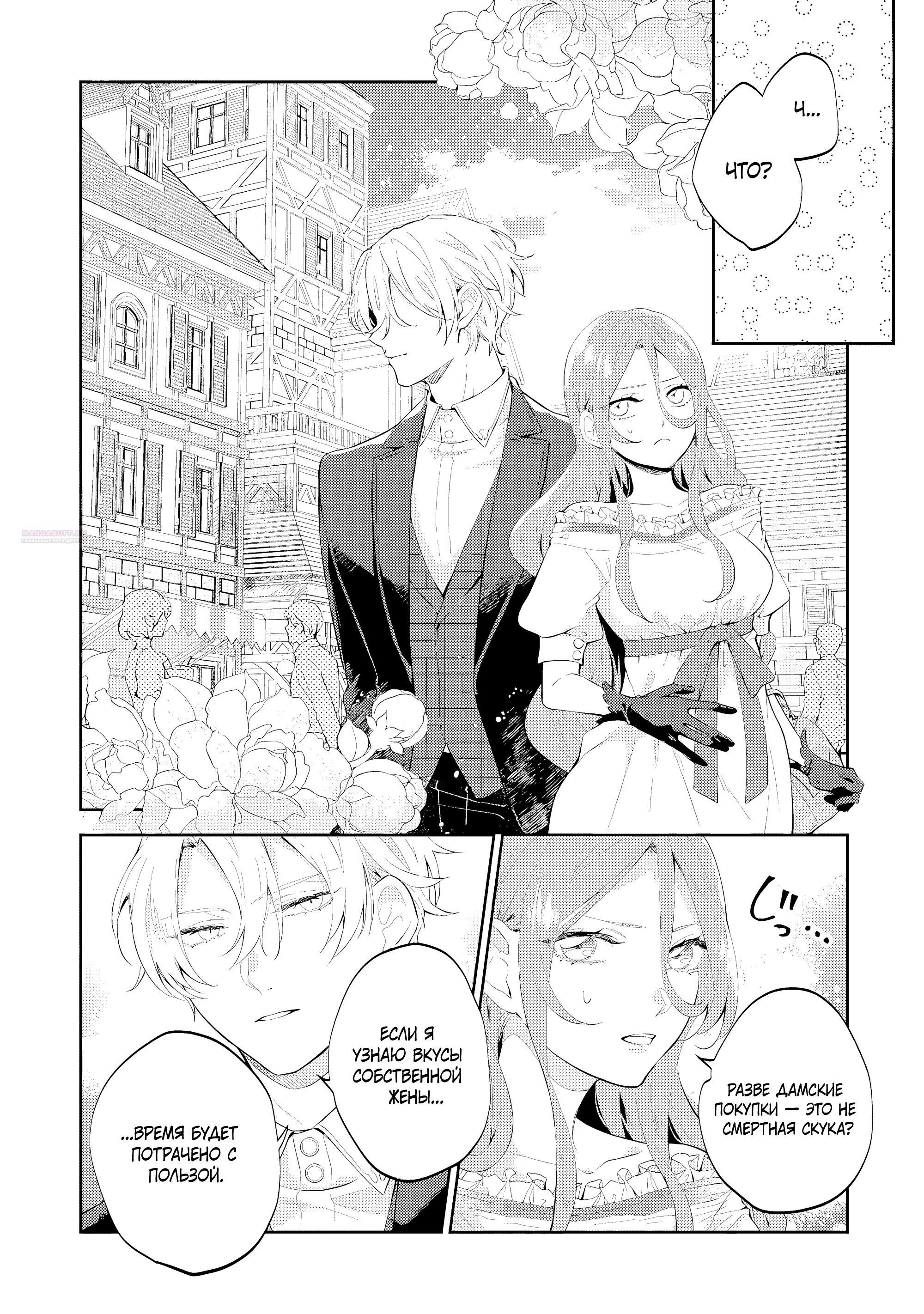 Манга Дорогой мой незнакомец, я хотела бы подать на развод - Глава 10.1 Страница 6