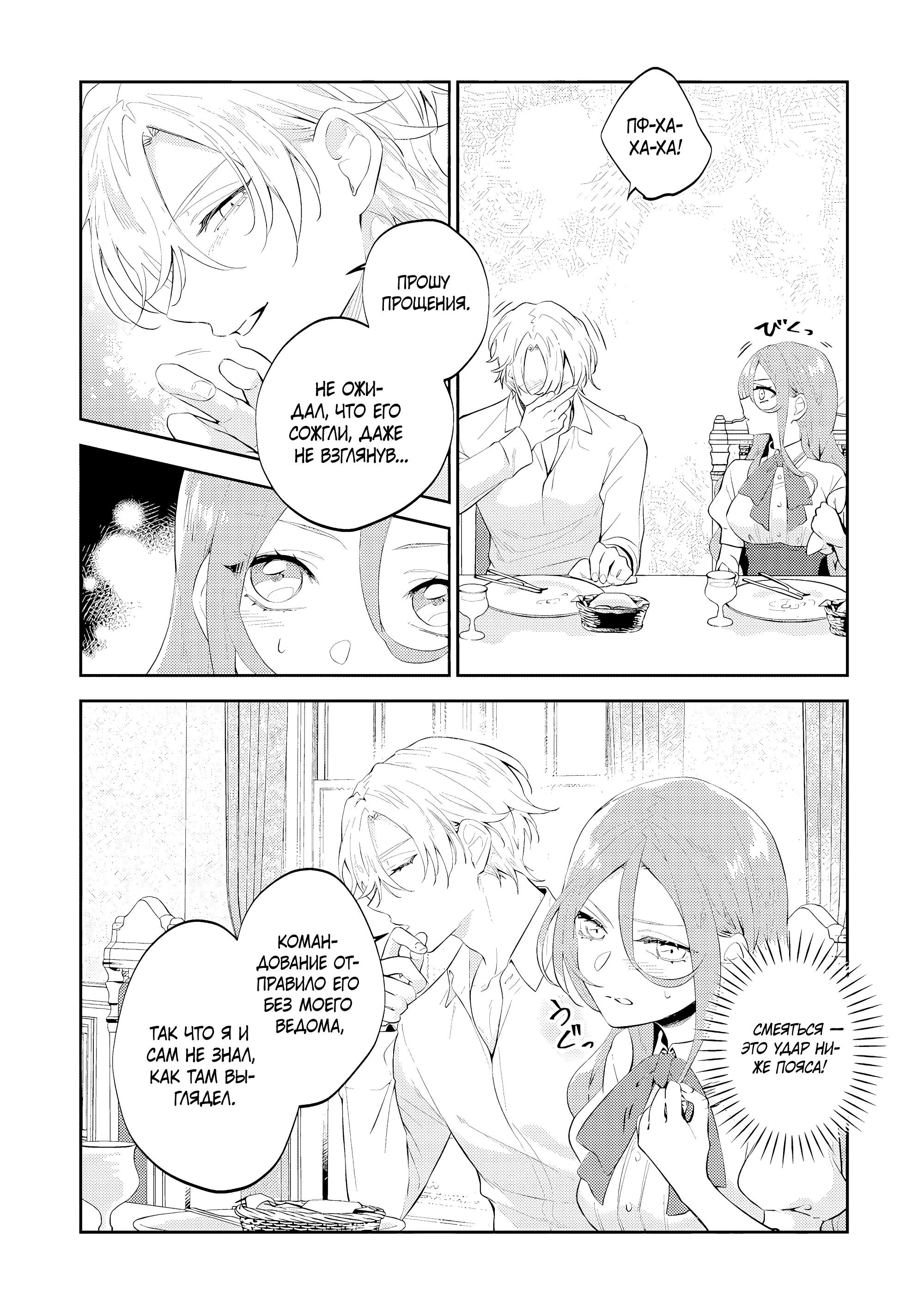 Манга Дорогой мой незнакомец, я хотела бы подать на развод - Глава 10.1 Страница 4