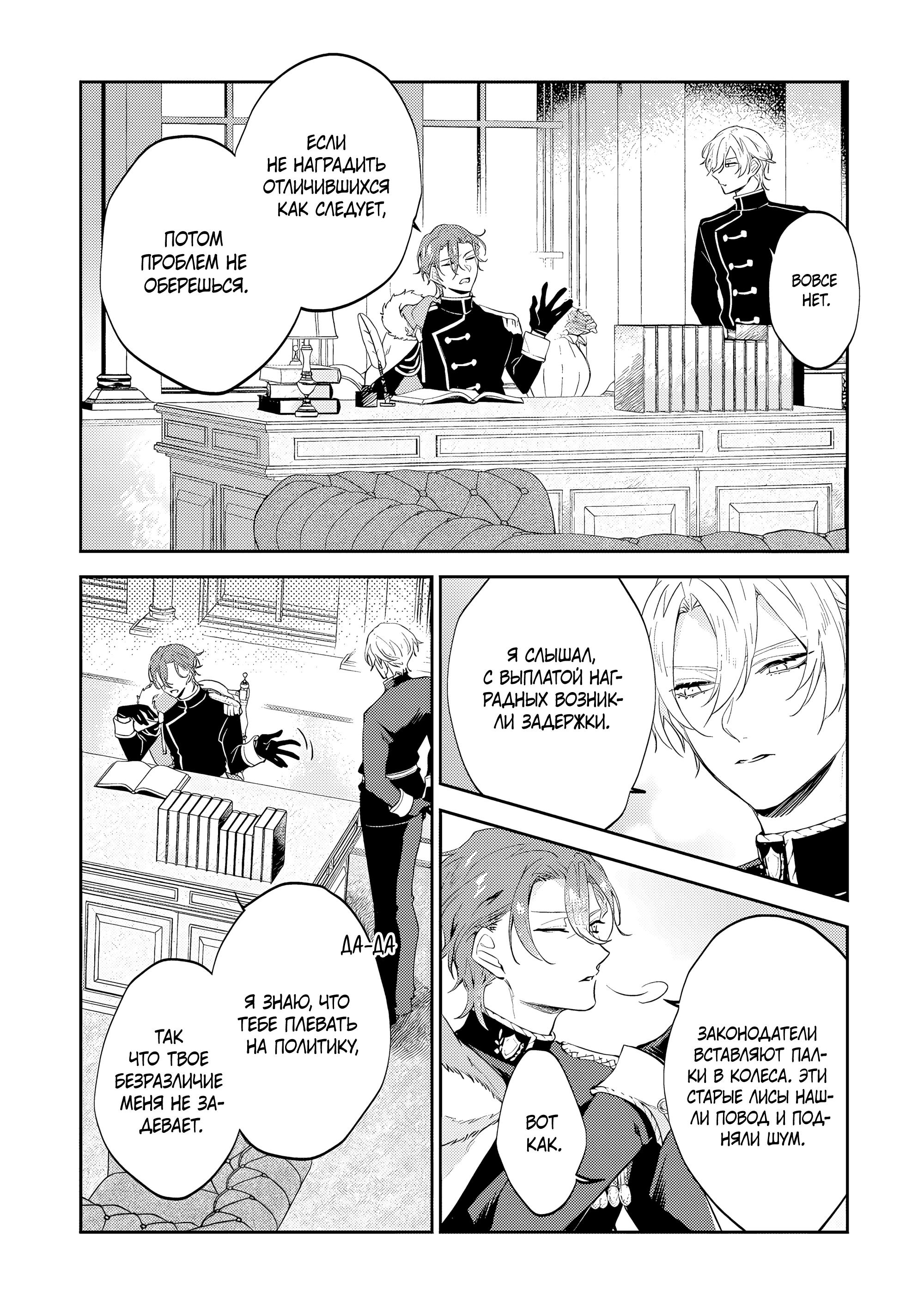 Манга Дорогой мой незнакомец, я хотела бы подать на развод - Глава 9.3 Страница 5