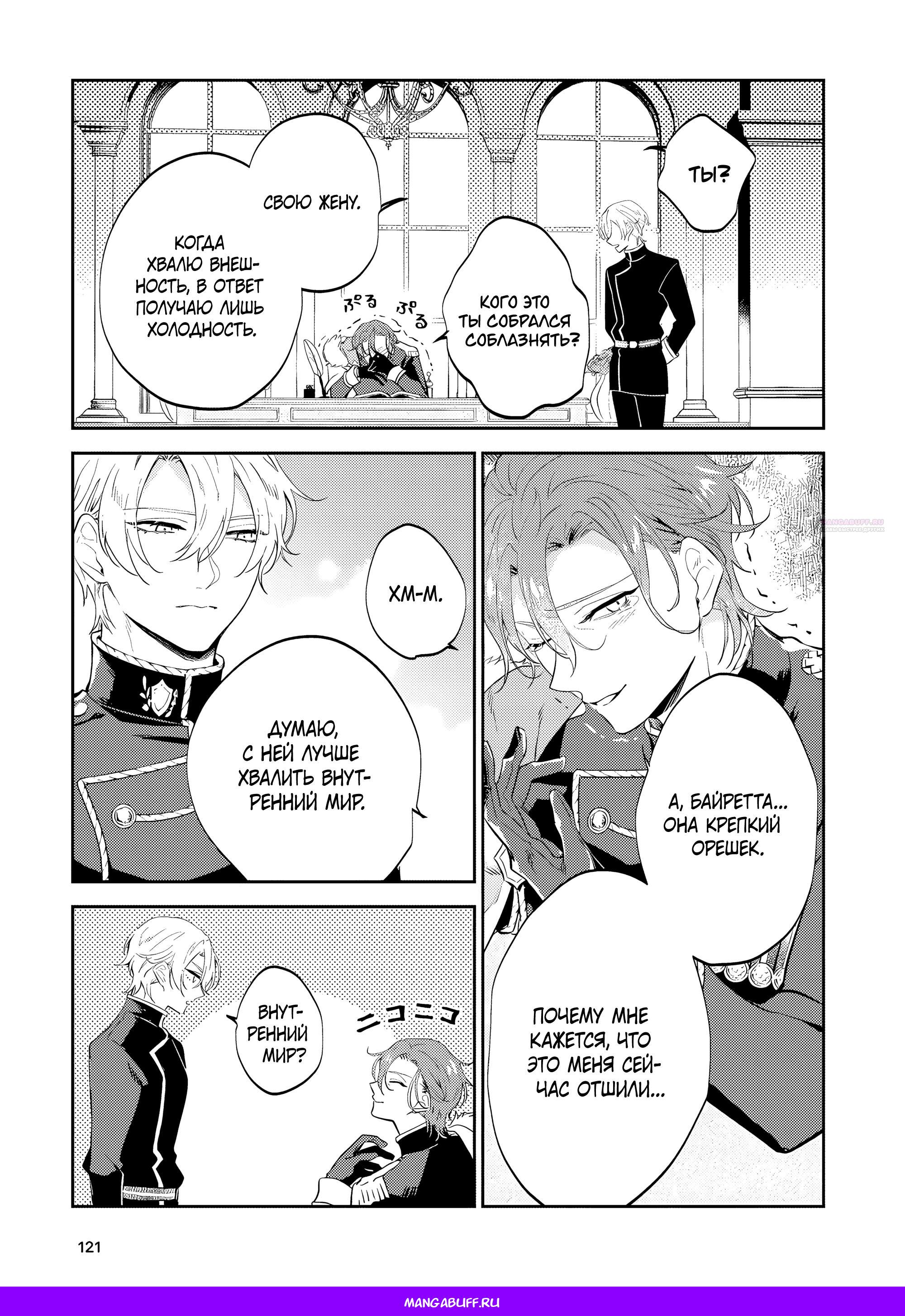 Манга Дорогой мой незнакомец, я хотела бы подать на развод - Глава 9.3 Страница 8