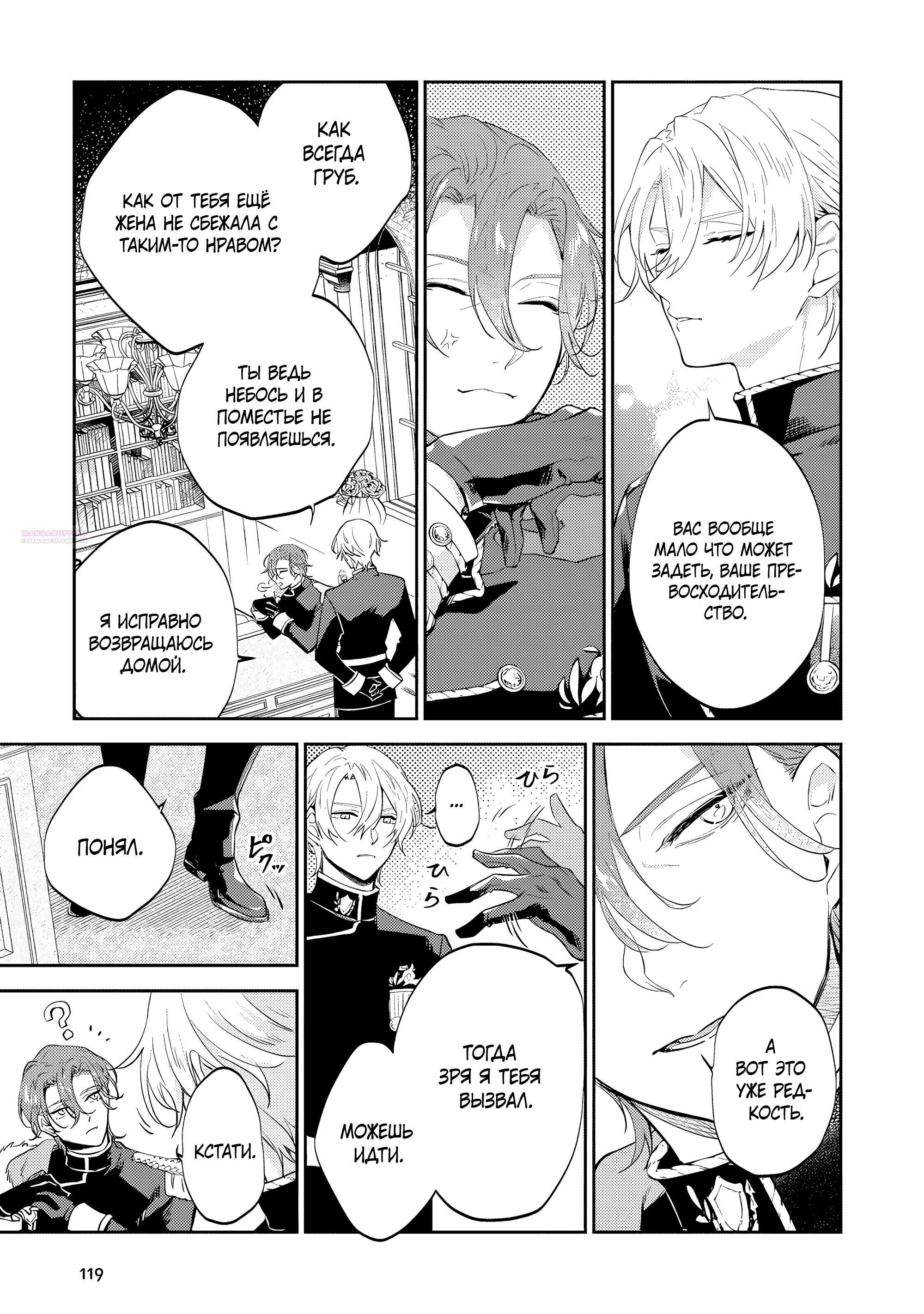 Манга Дорогой мой незнакомец, я хотела бы подать на развод - Глава 9.3 Страница 6